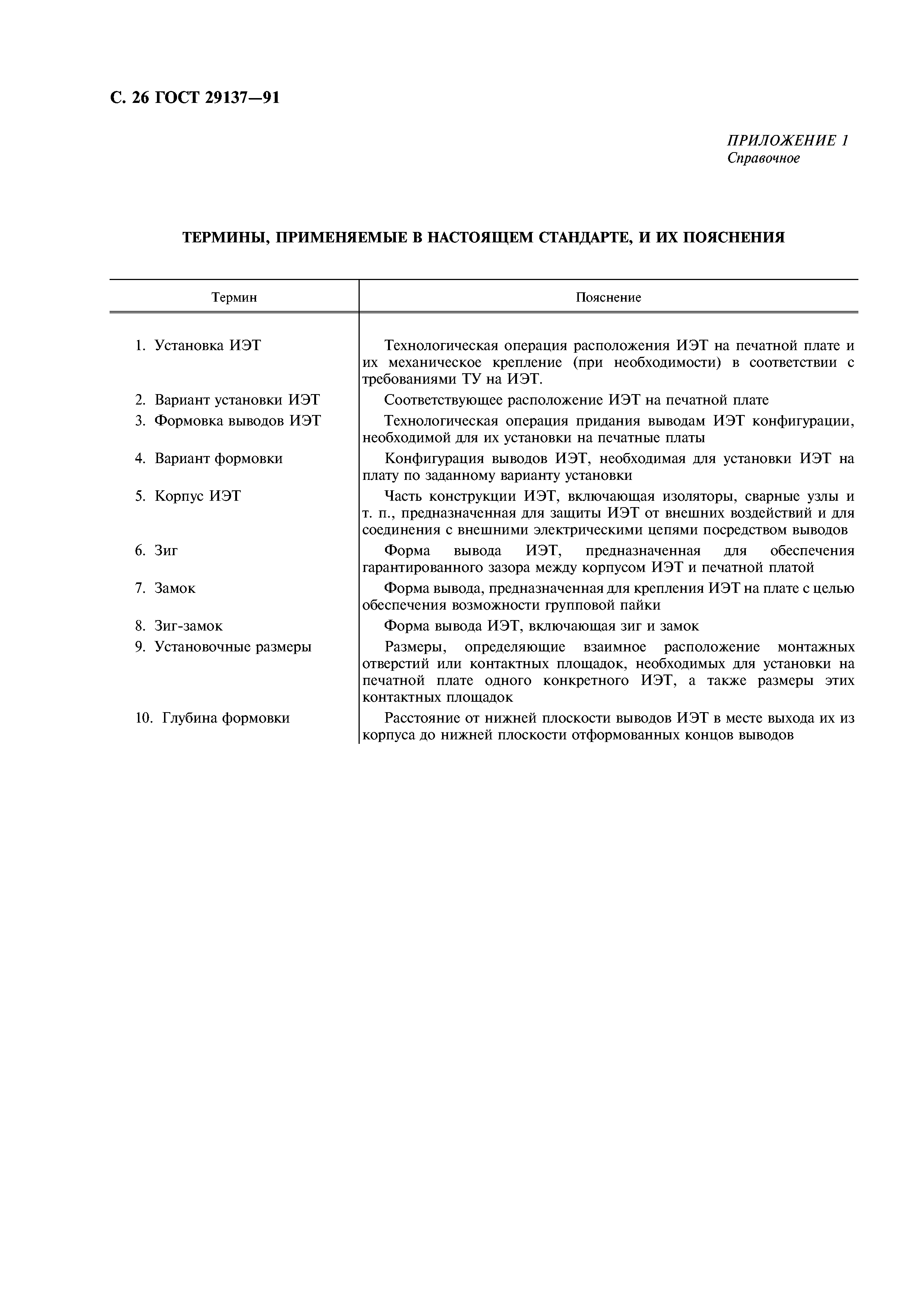 ГОСТ 29137-91