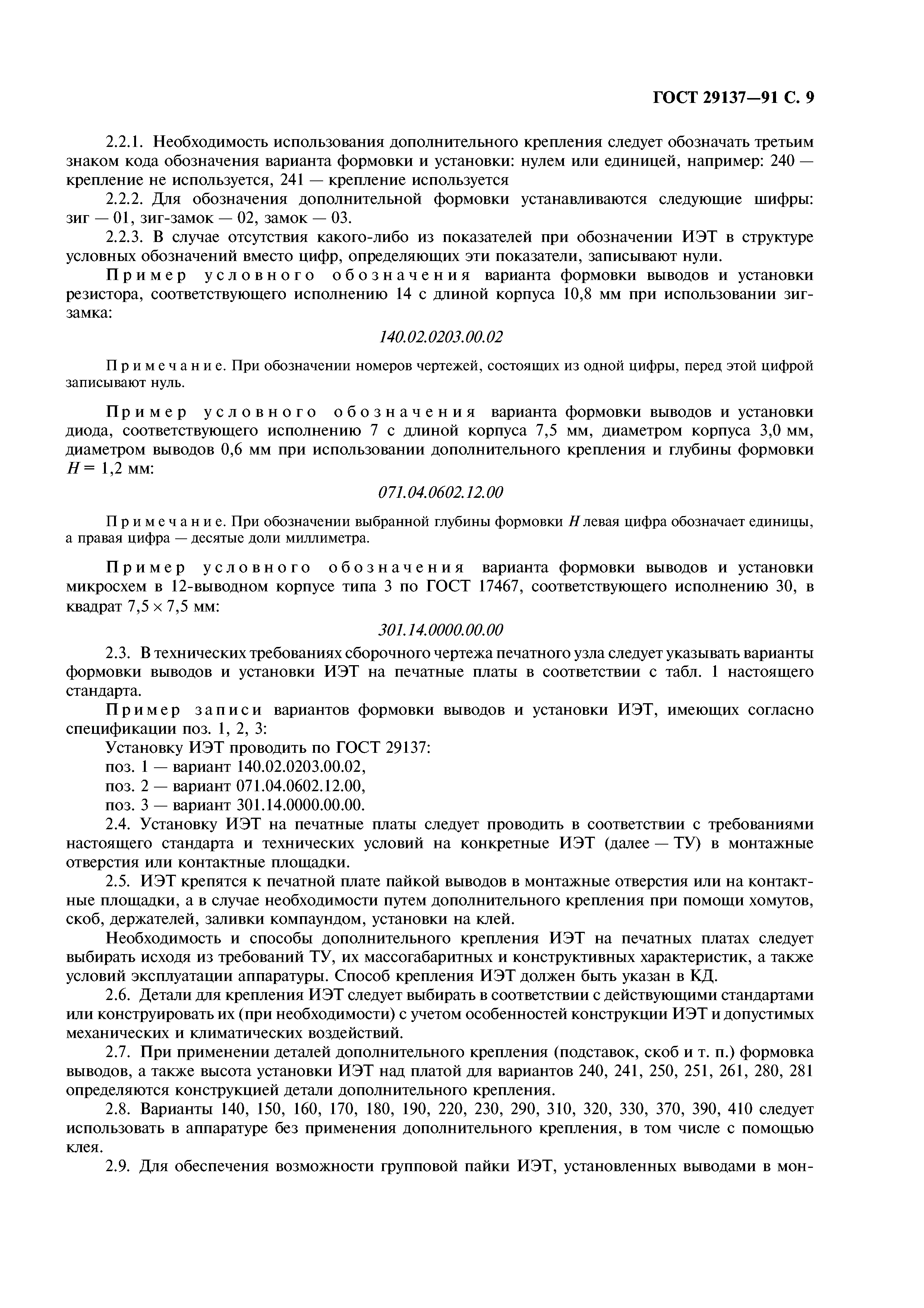 ГОСТ 29137-91