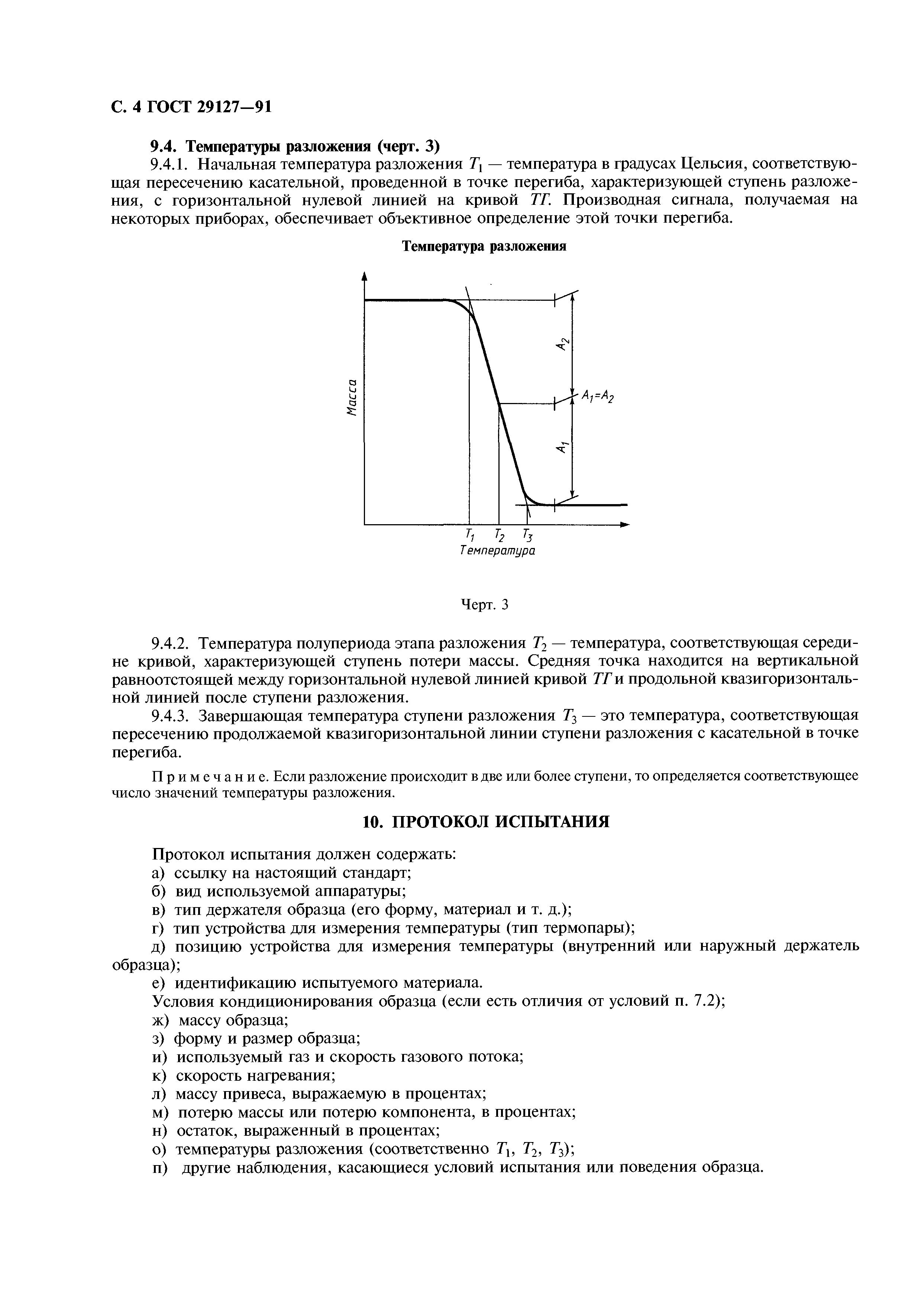 ГОСТ 29127-91