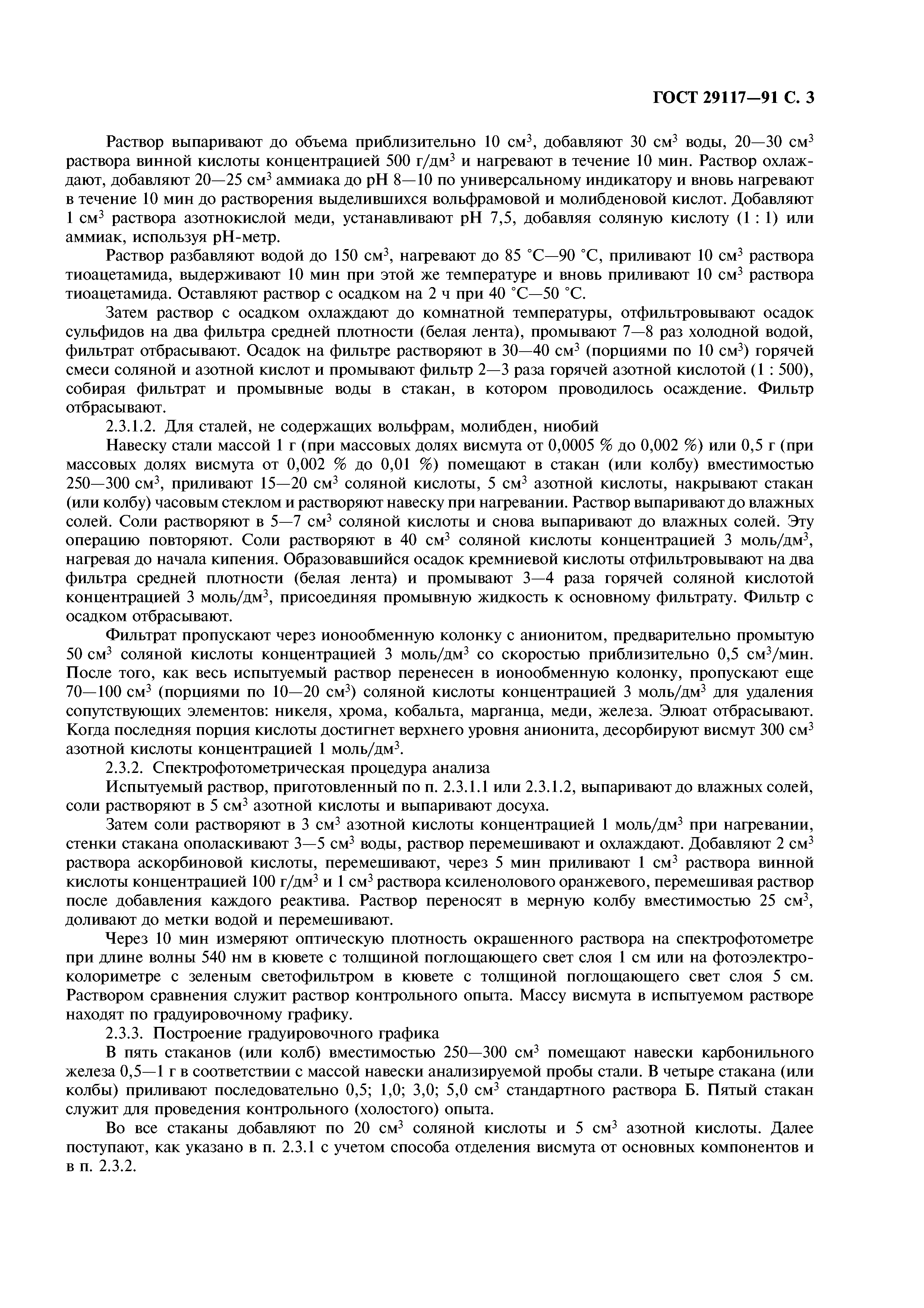ГОСТ 29117-91
