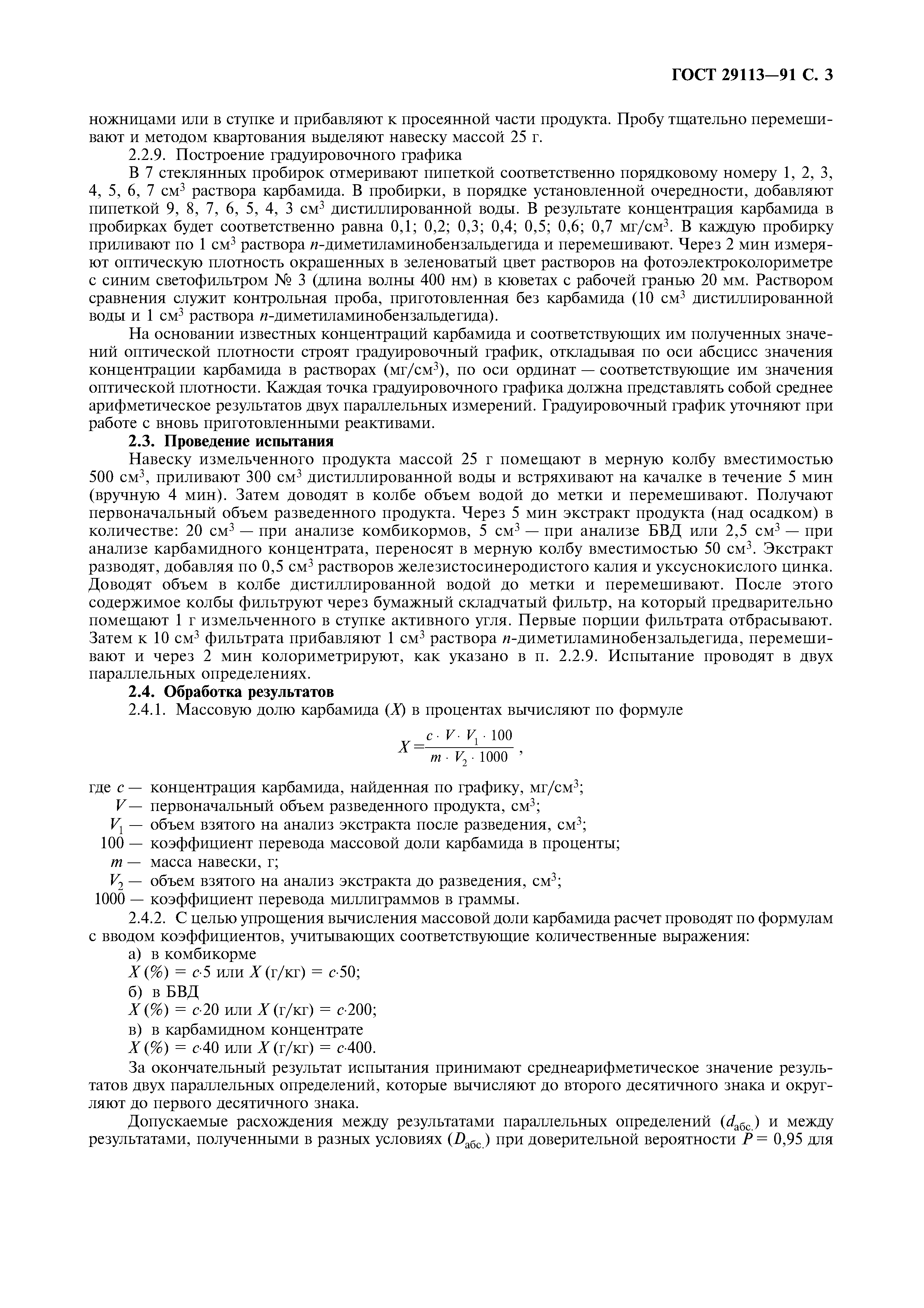 ГОСТ 29113-91