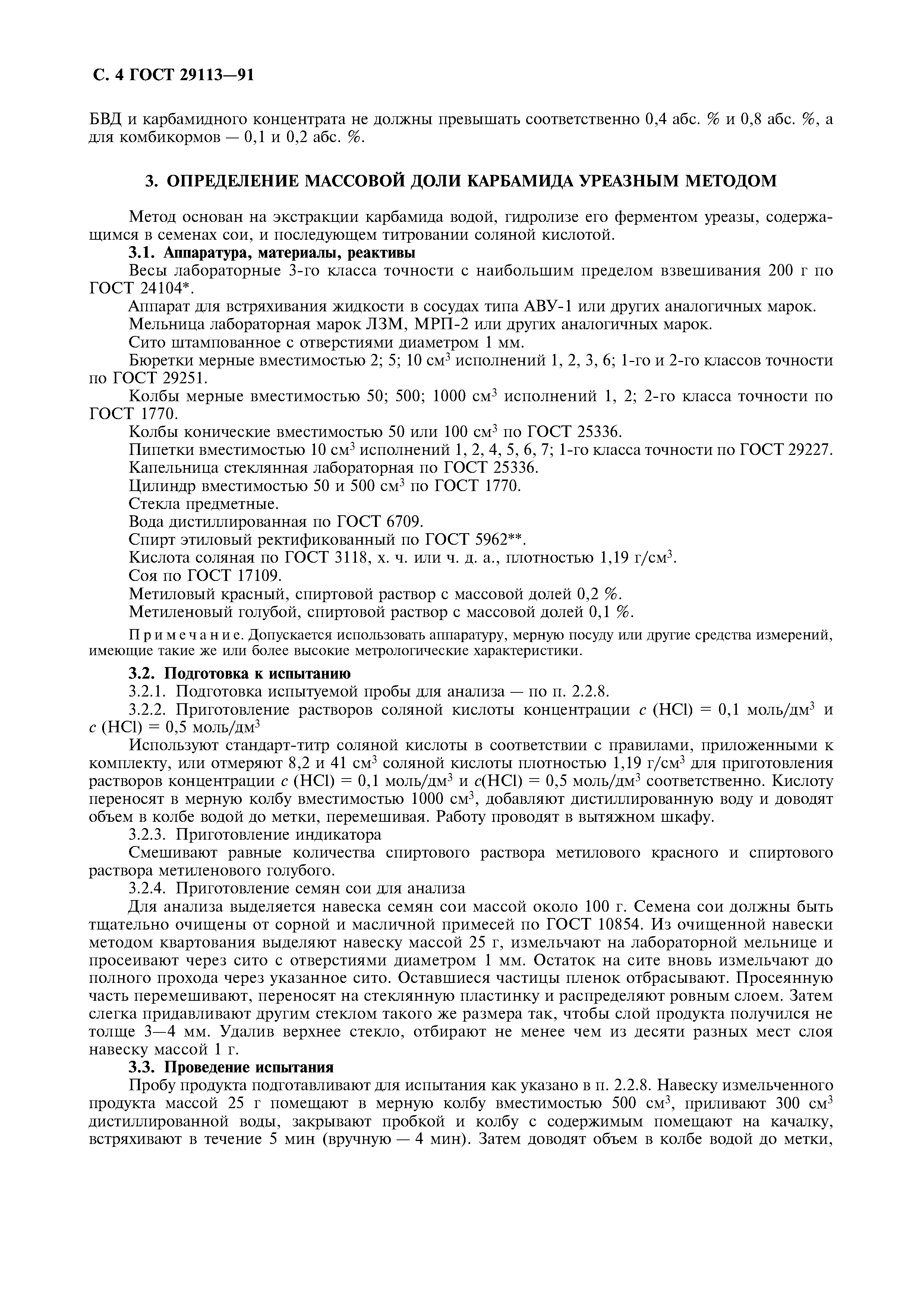 ГОСТ 29113-91