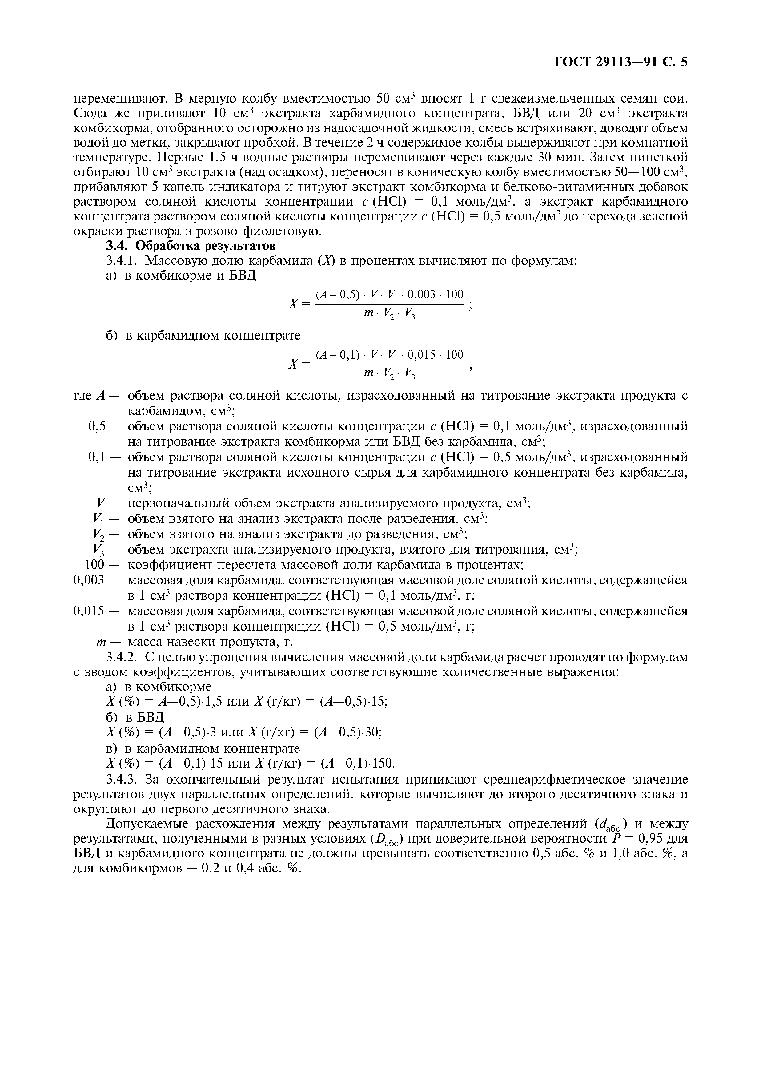 ГОСТ 29113-91