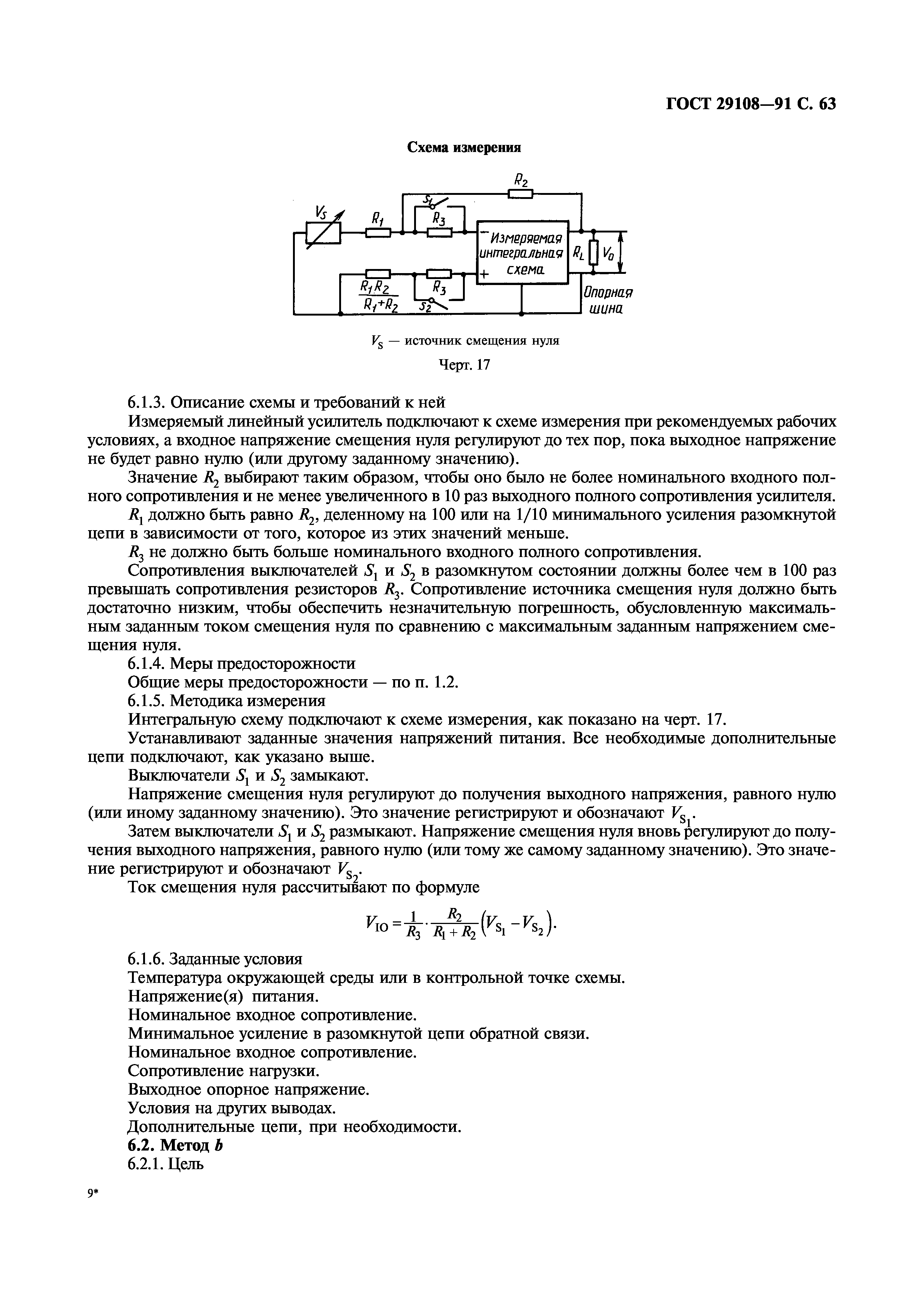 ГОСТ 29108-91