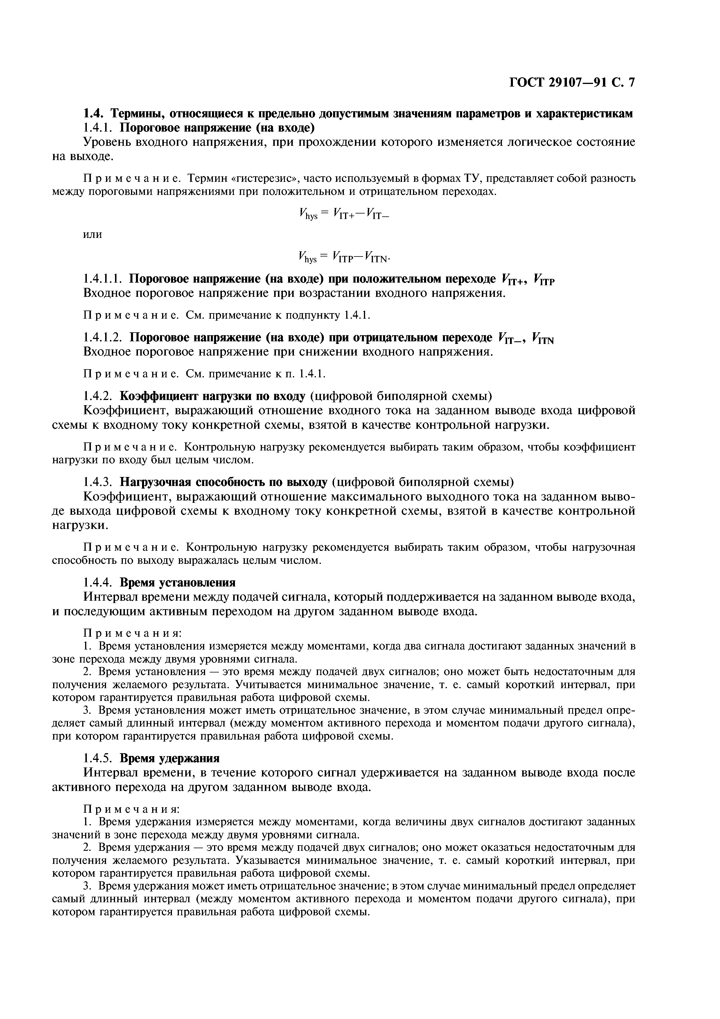 ГОСТ 29107-91