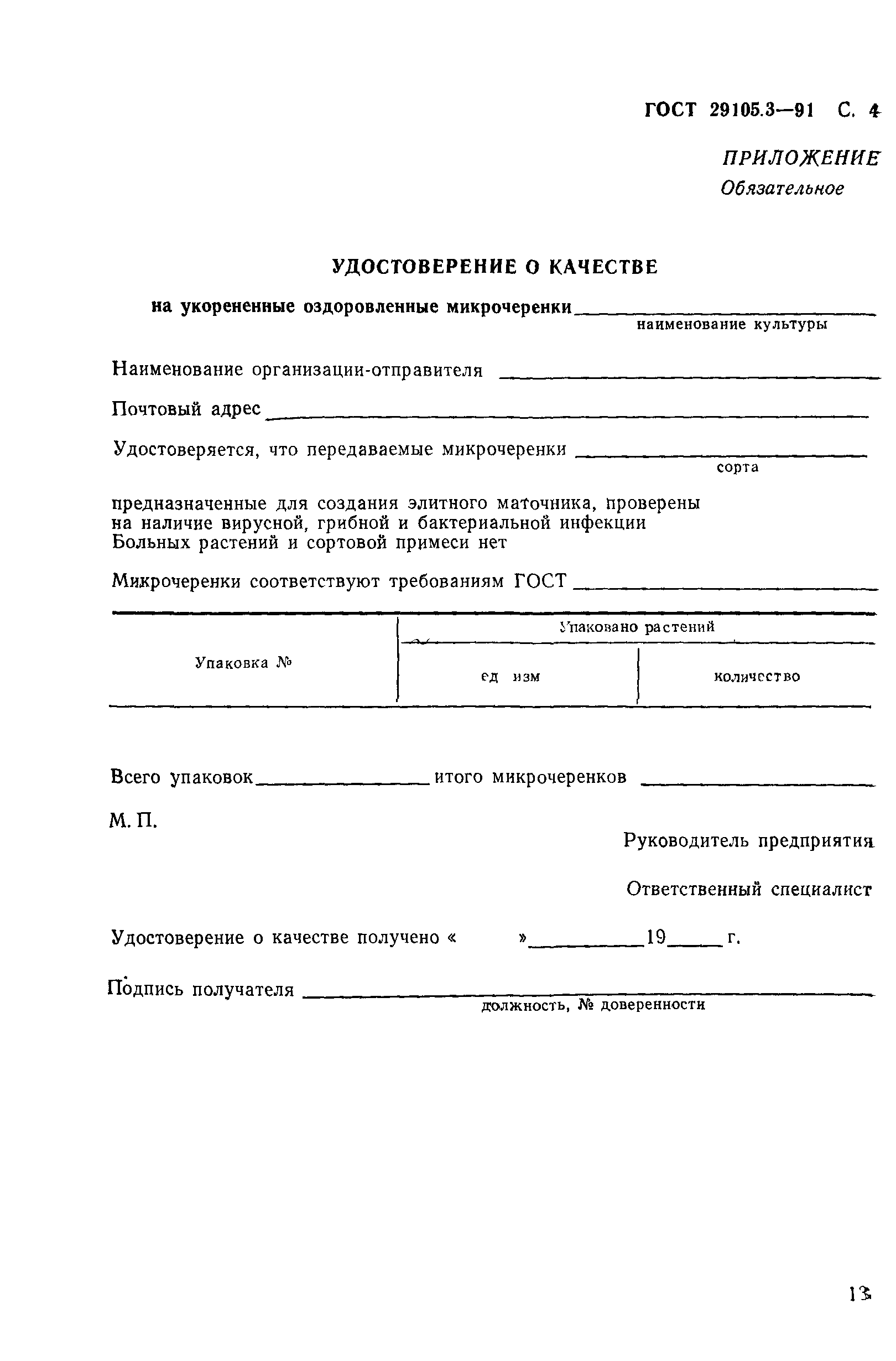 ГОСТ 29105.3-91
