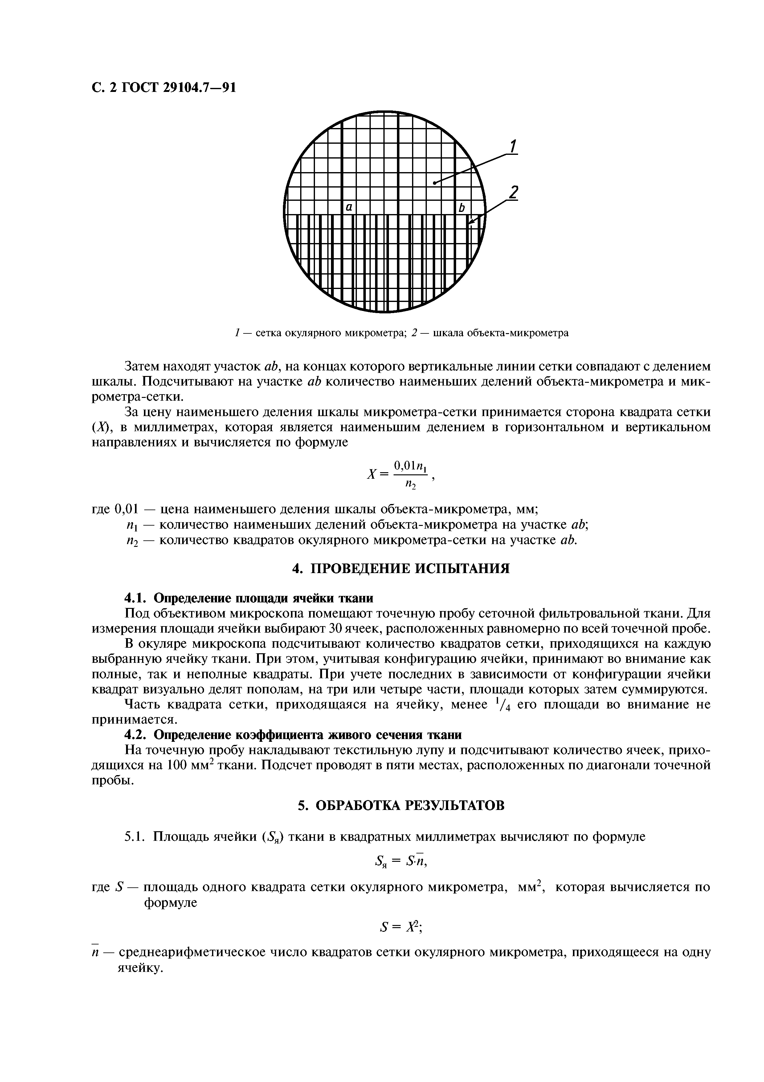 ГОСТ 29104.7-91