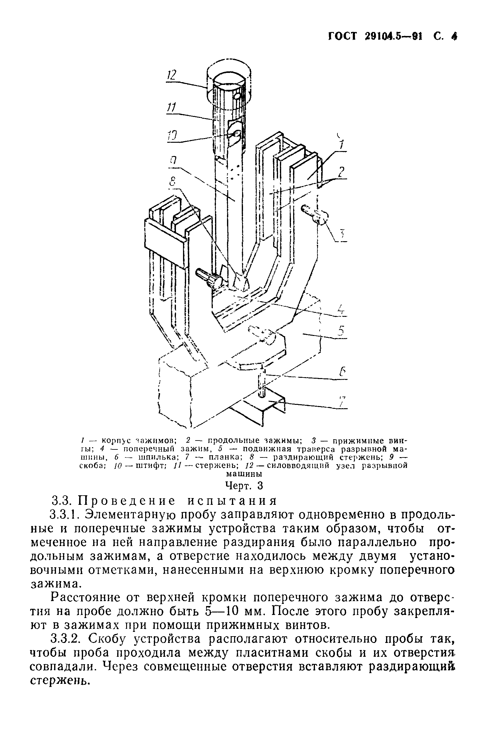 ГОСТ 29104.5-91