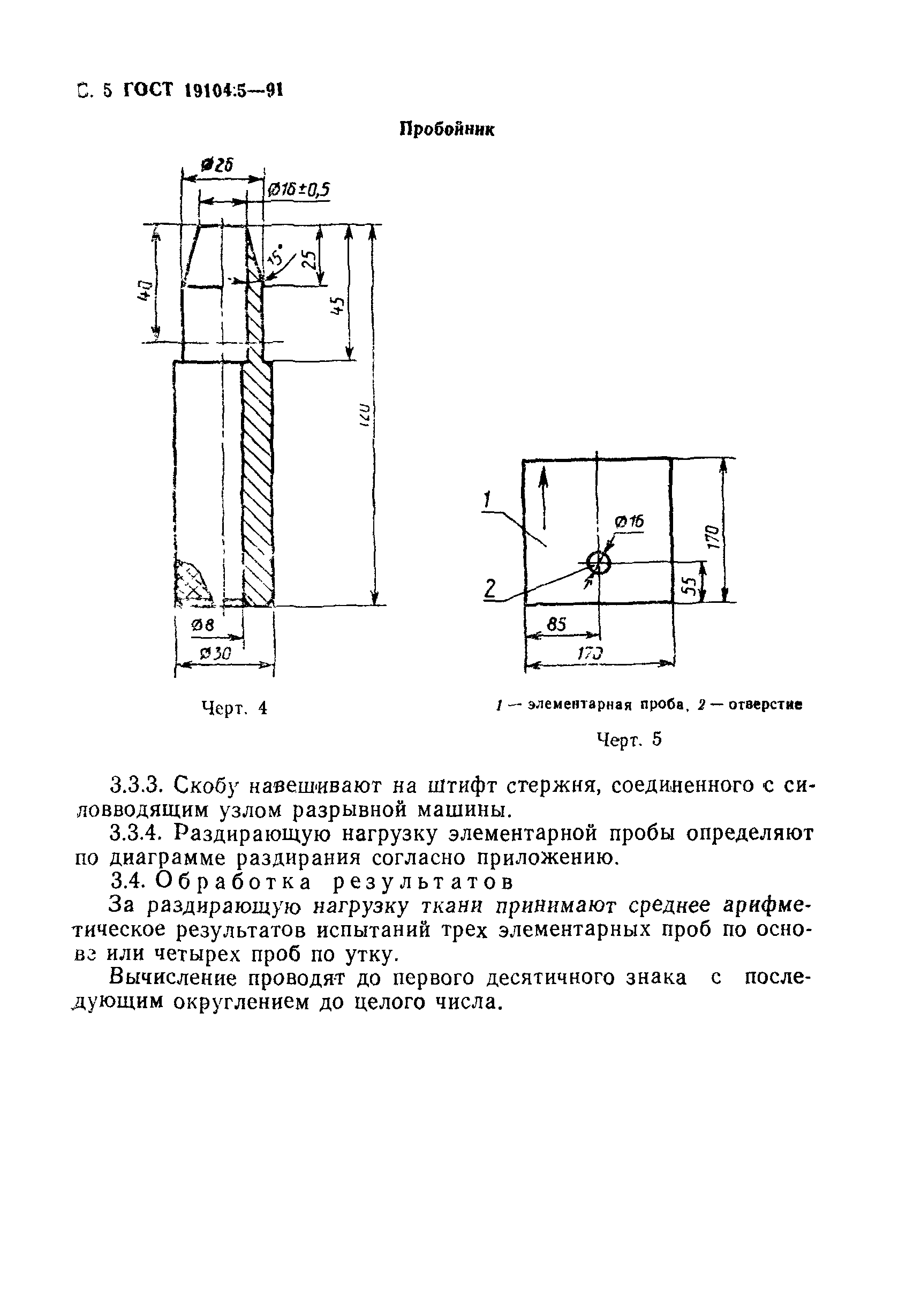 ГОСТ 29104.5-91