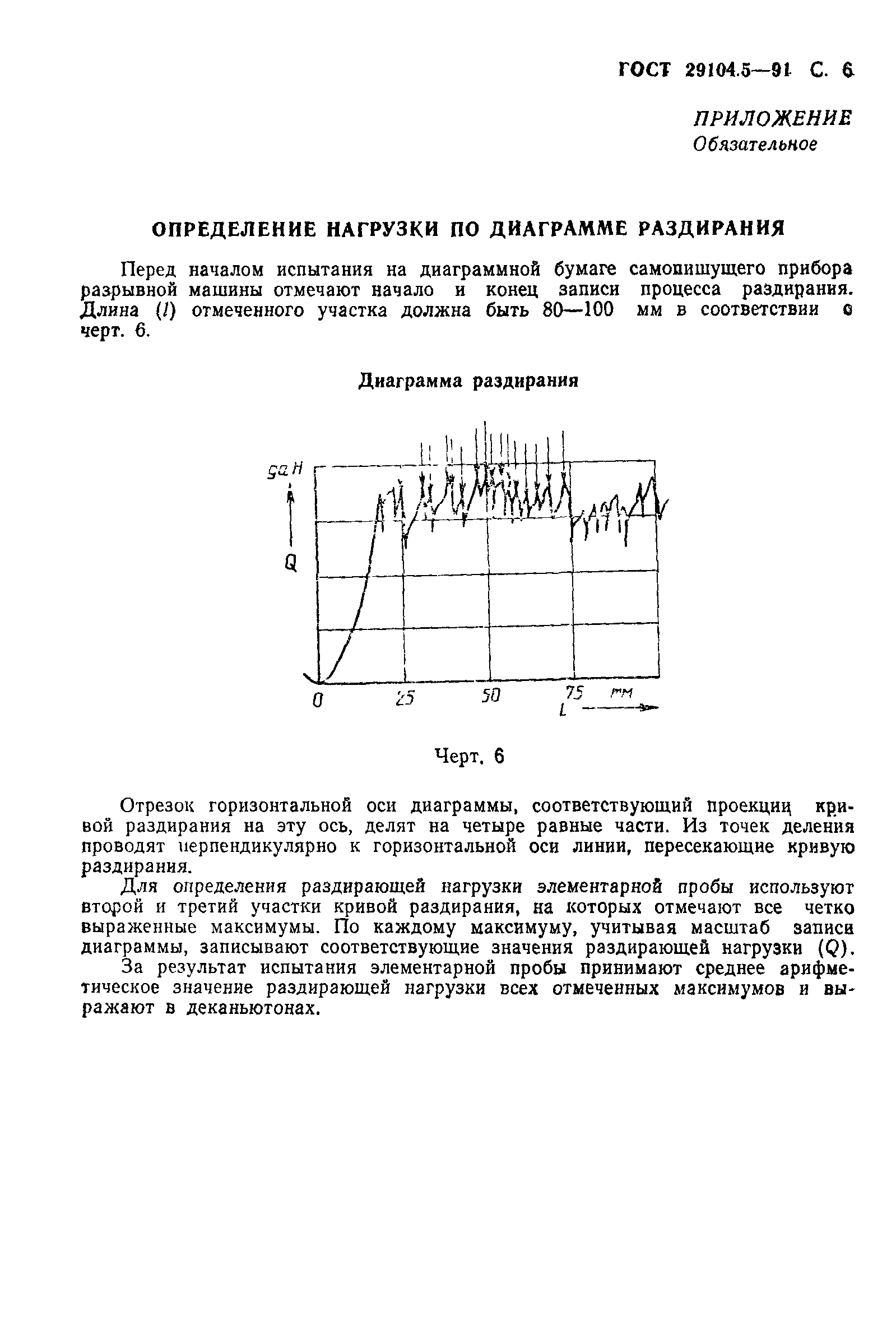 ГОСТ 29104.5-91