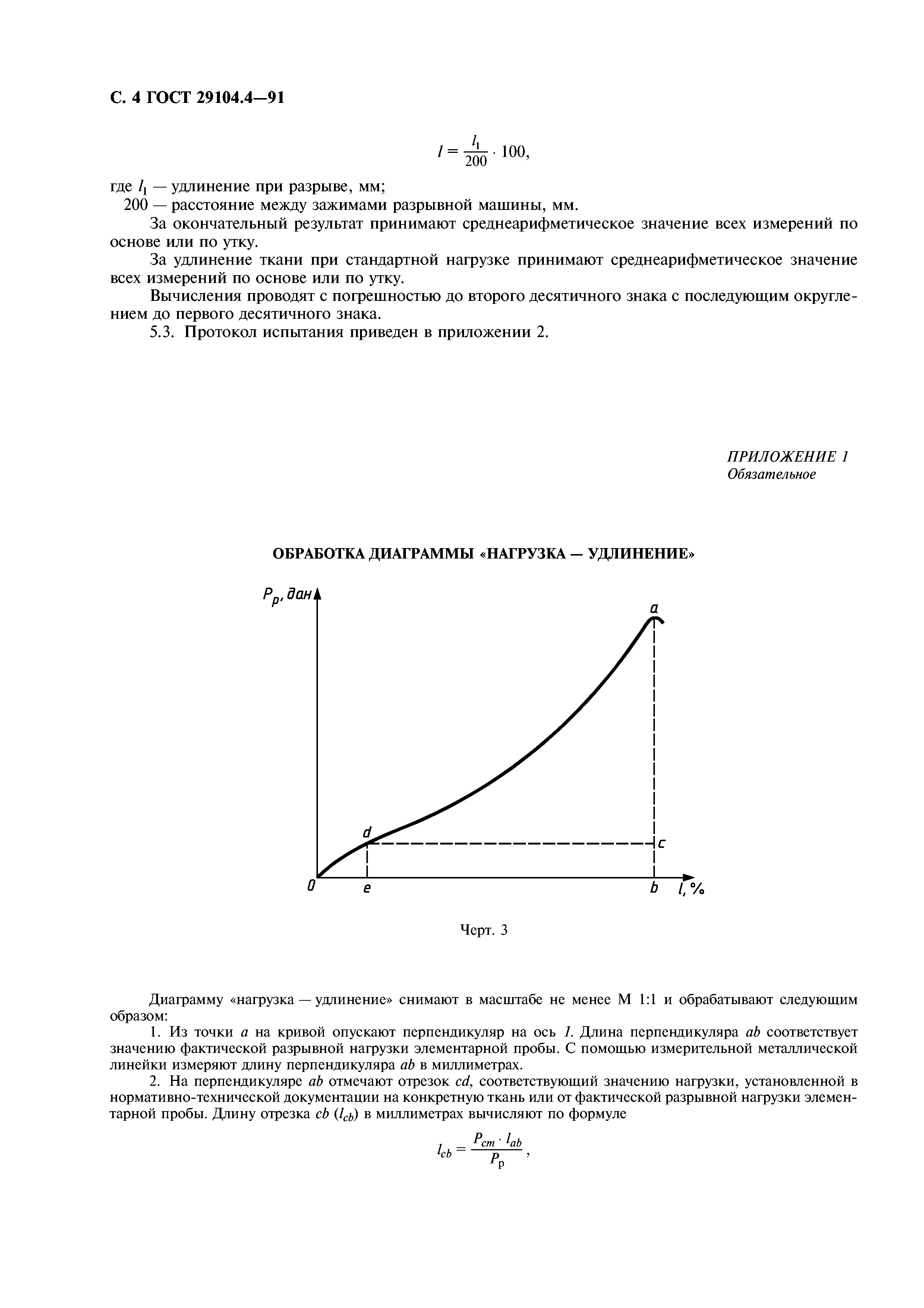 ГОСТ 29104.4-91