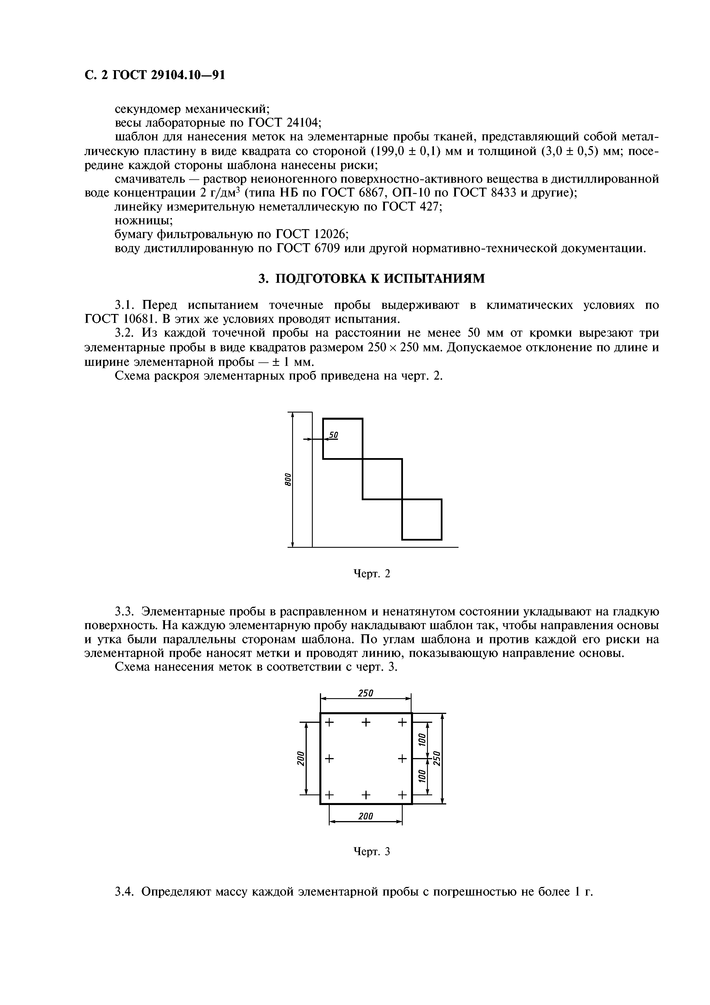 ГОСТ 29104.10-91