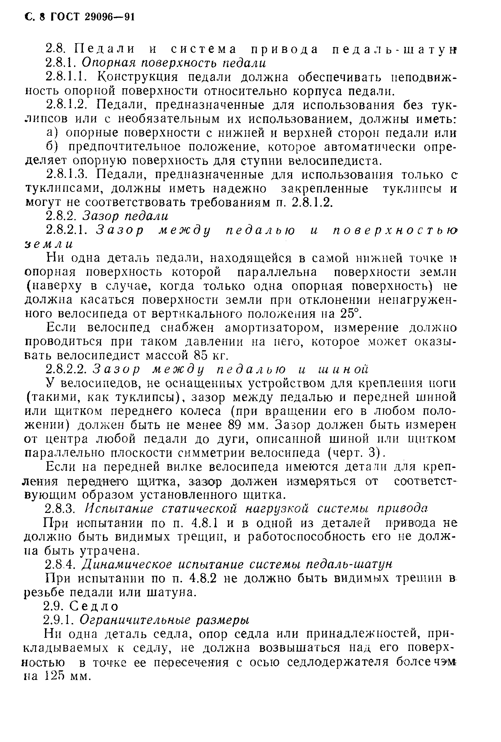 ГОСТ 29096-91