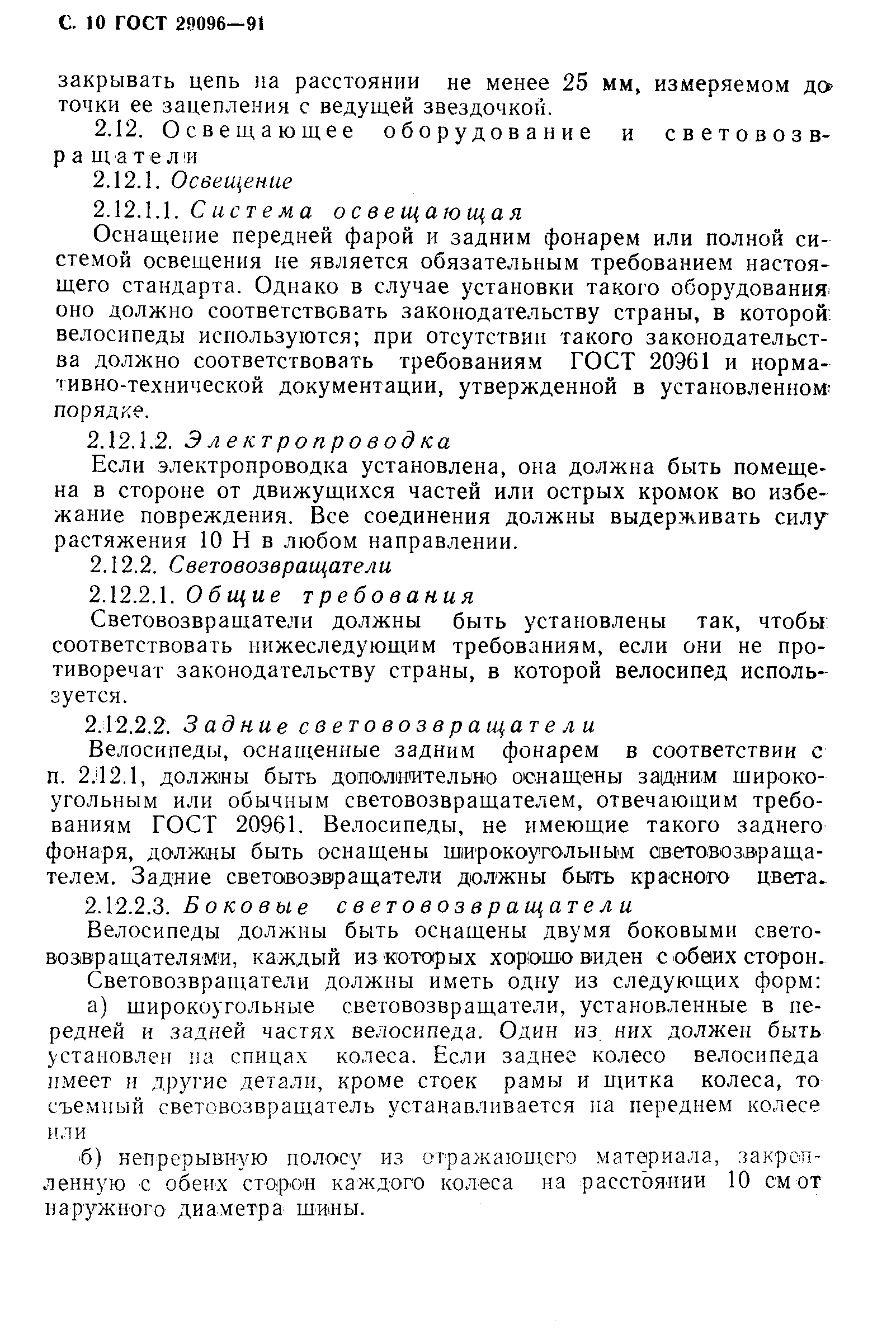 ГОСТ 29096-91