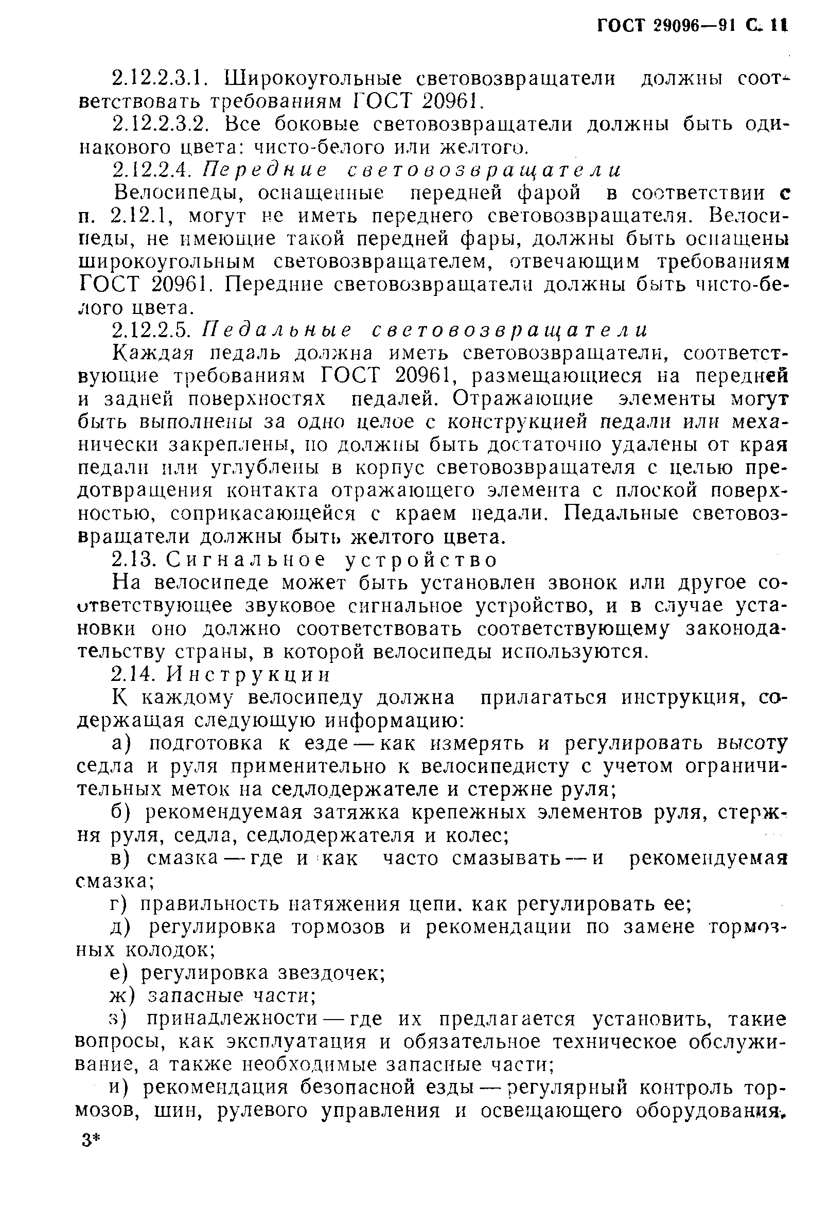 ГОСТ 29096-91