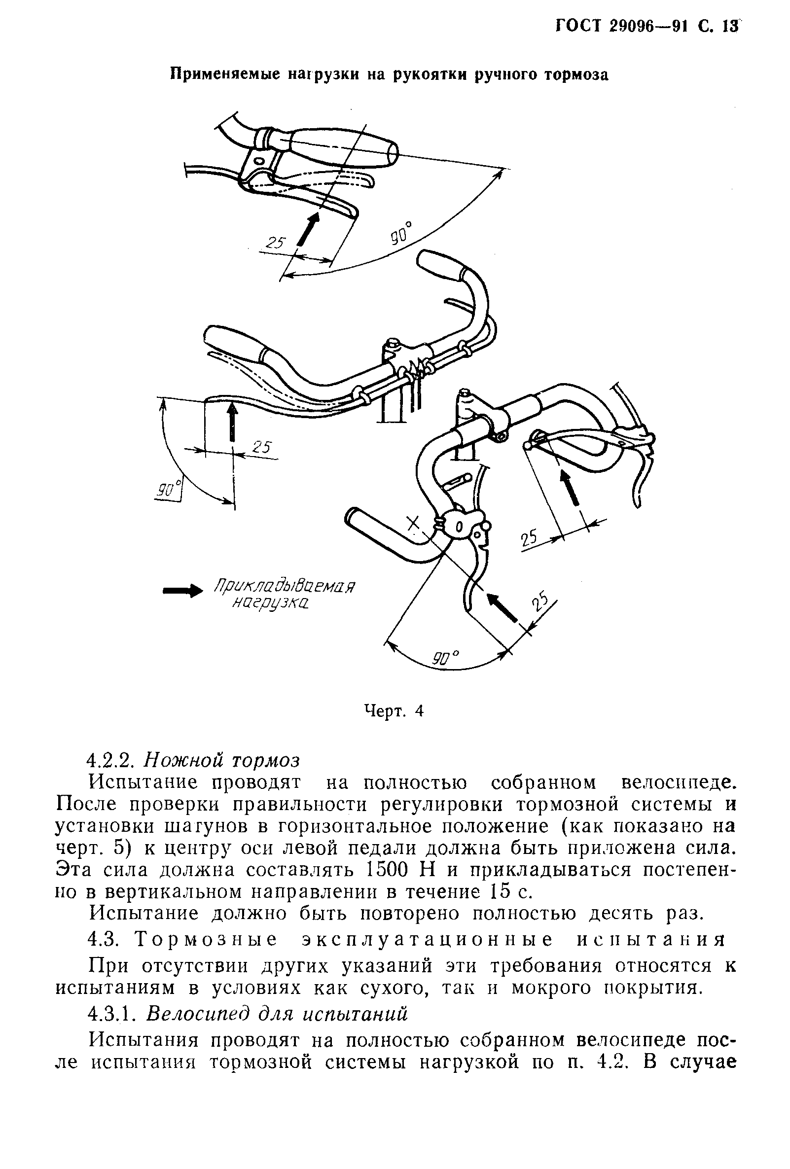 ГОСТ 29096-91