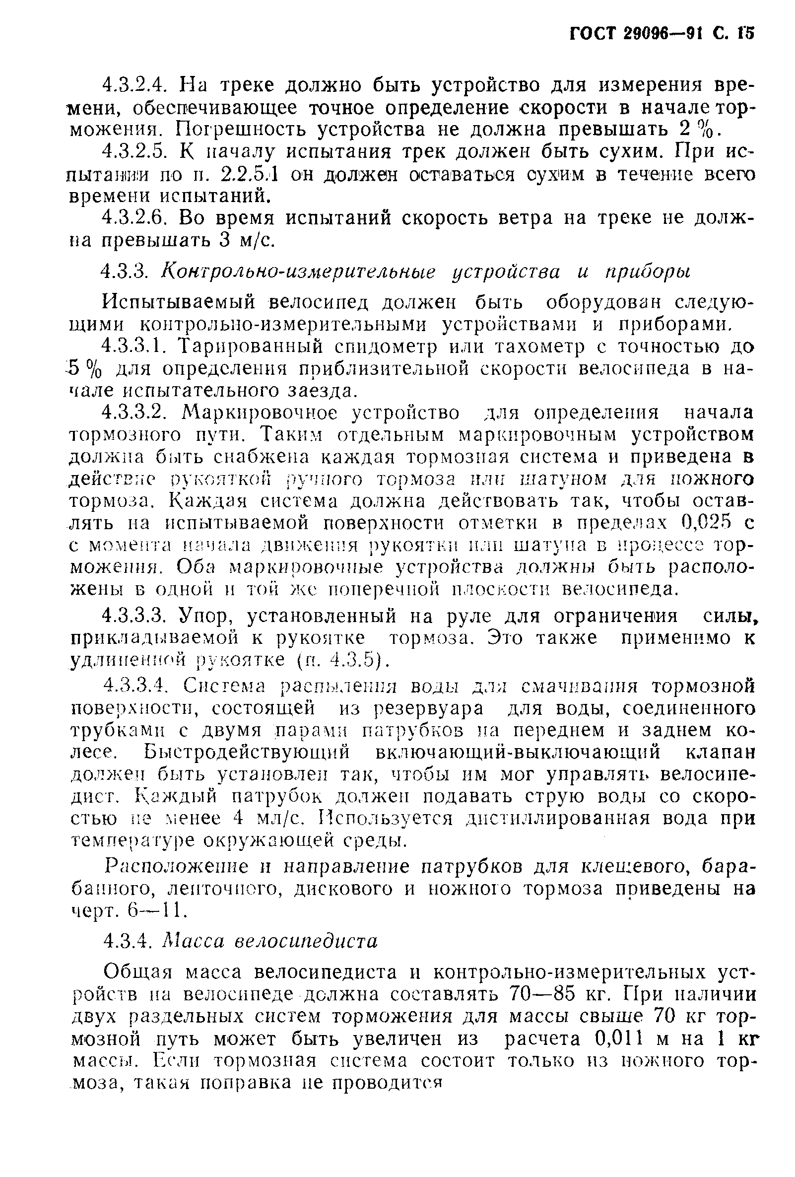 ГОСТ 29096-91
