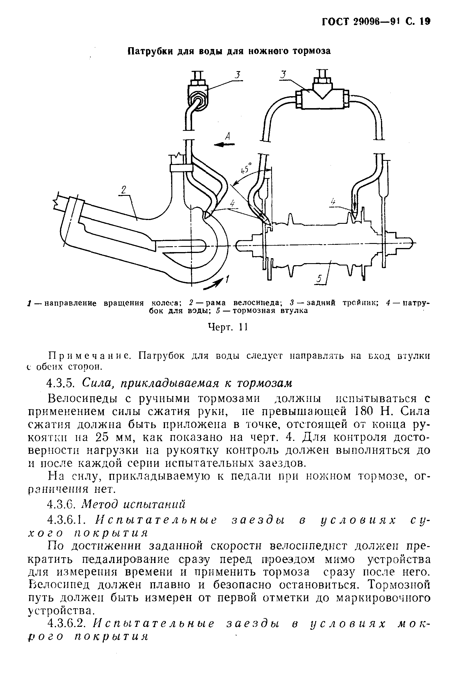 ГОСТ 29096-91