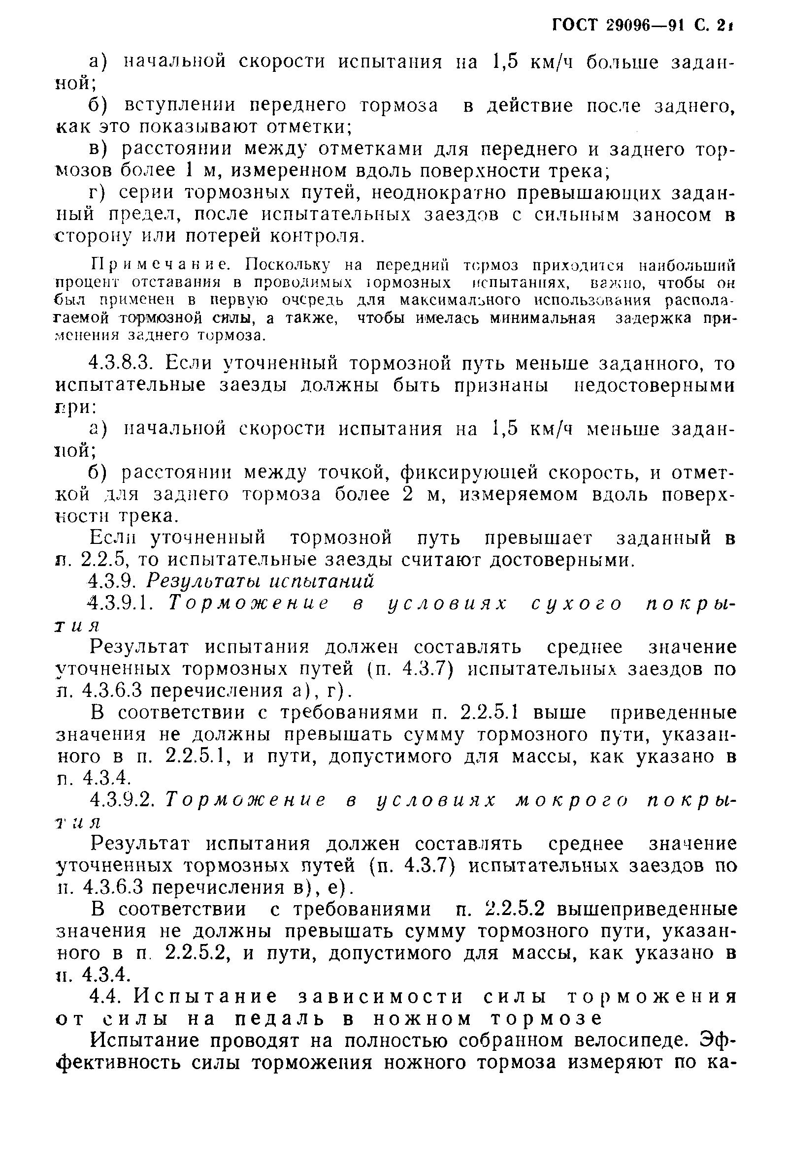 ГОСТ 29096-91