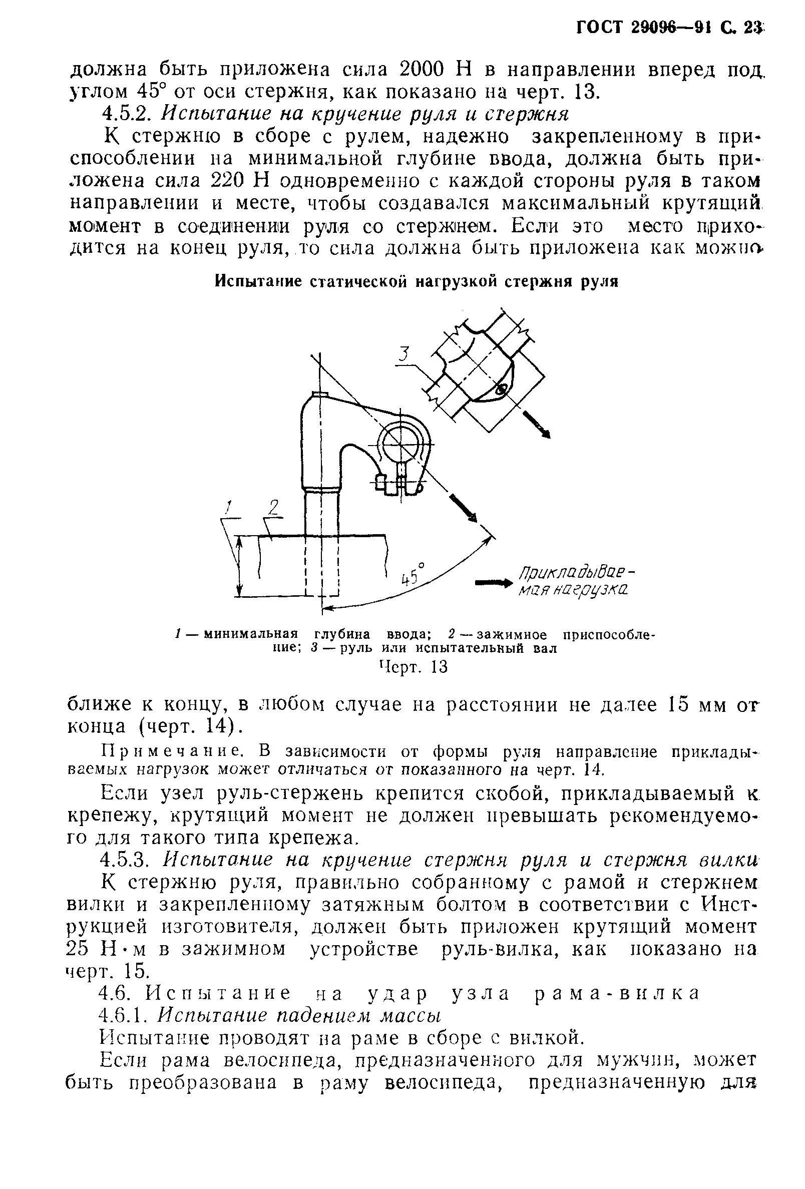 ГОСТ 29096-91