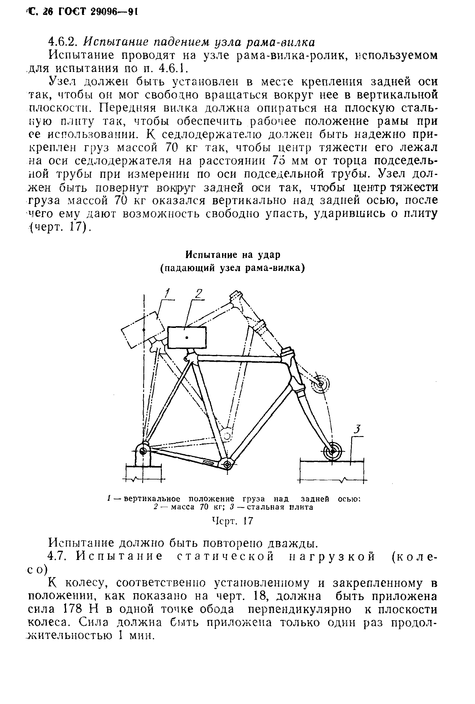 ГОСТ 29096-91