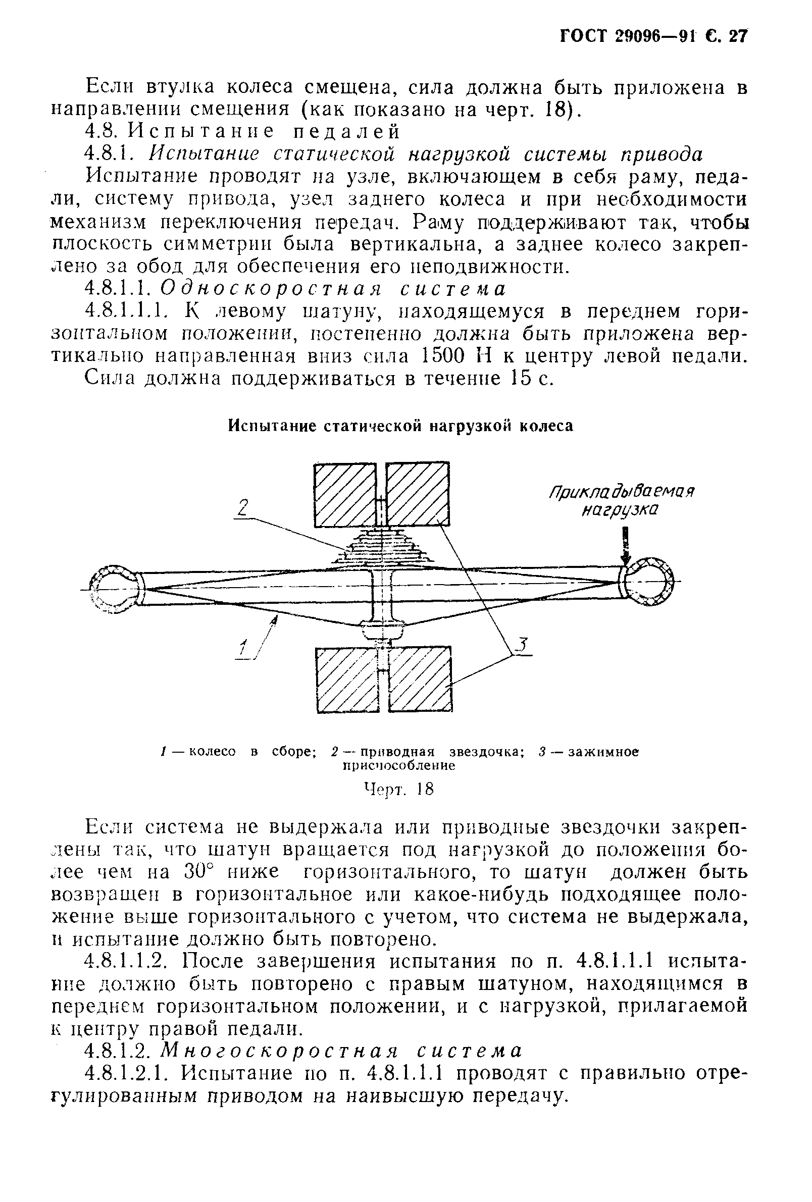 ГОСТ 29096-91