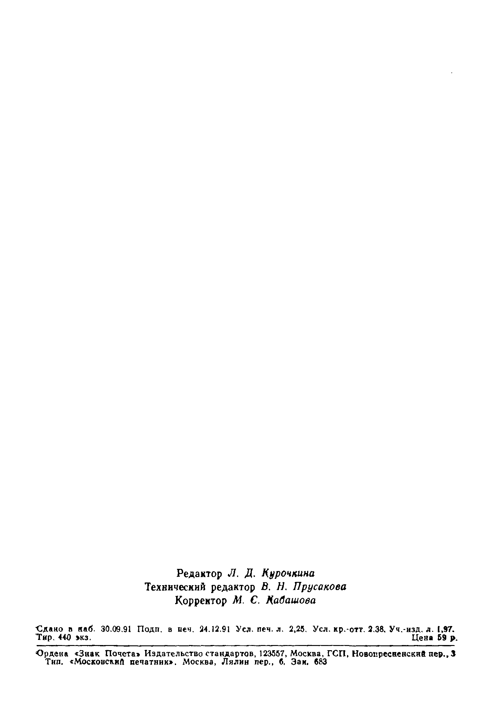 ГОСТ 29096-91
