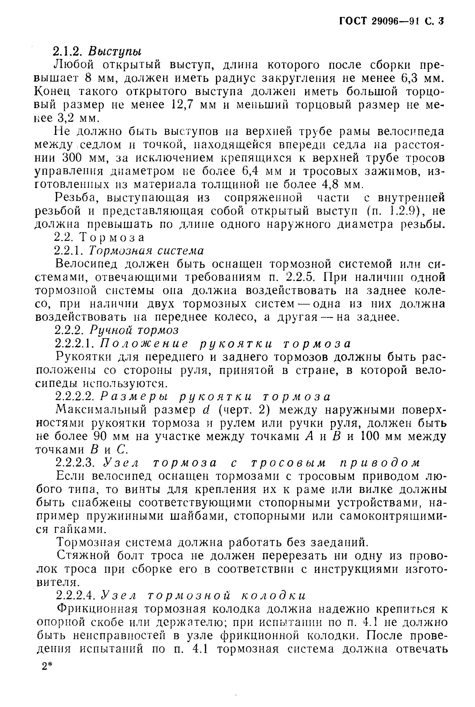 ГОСТ 29096-91