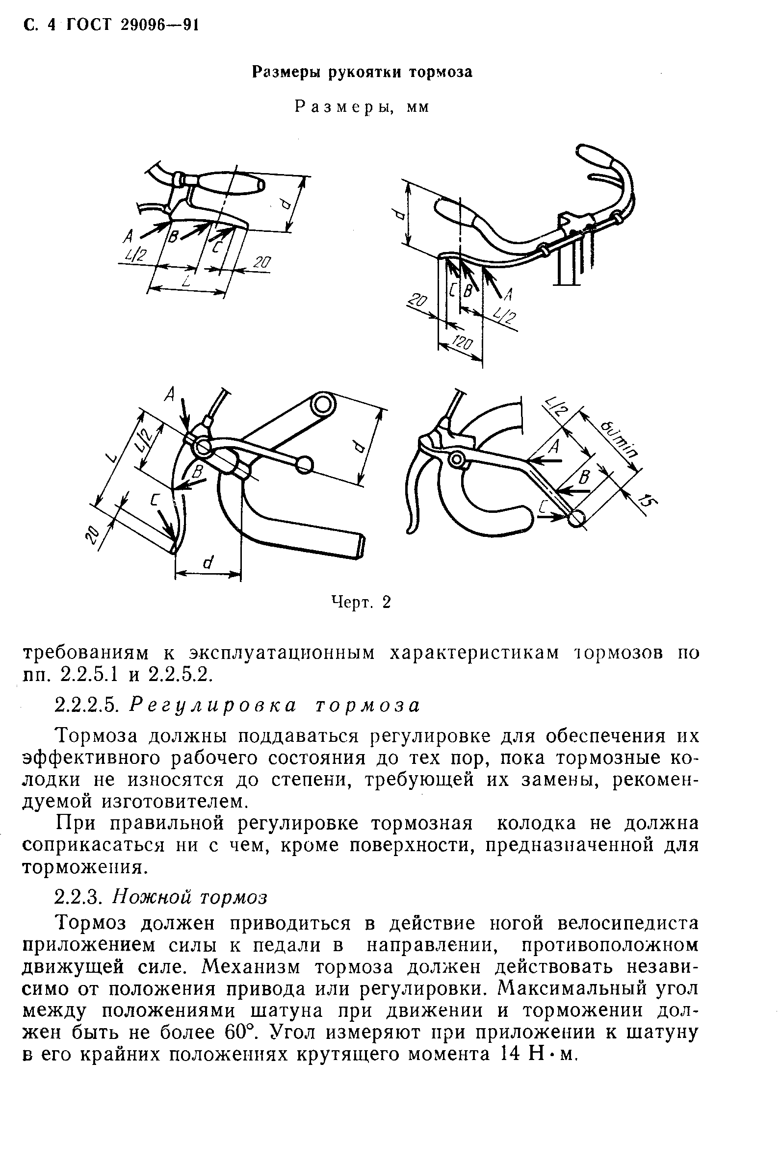 ГОСТ 29096-91