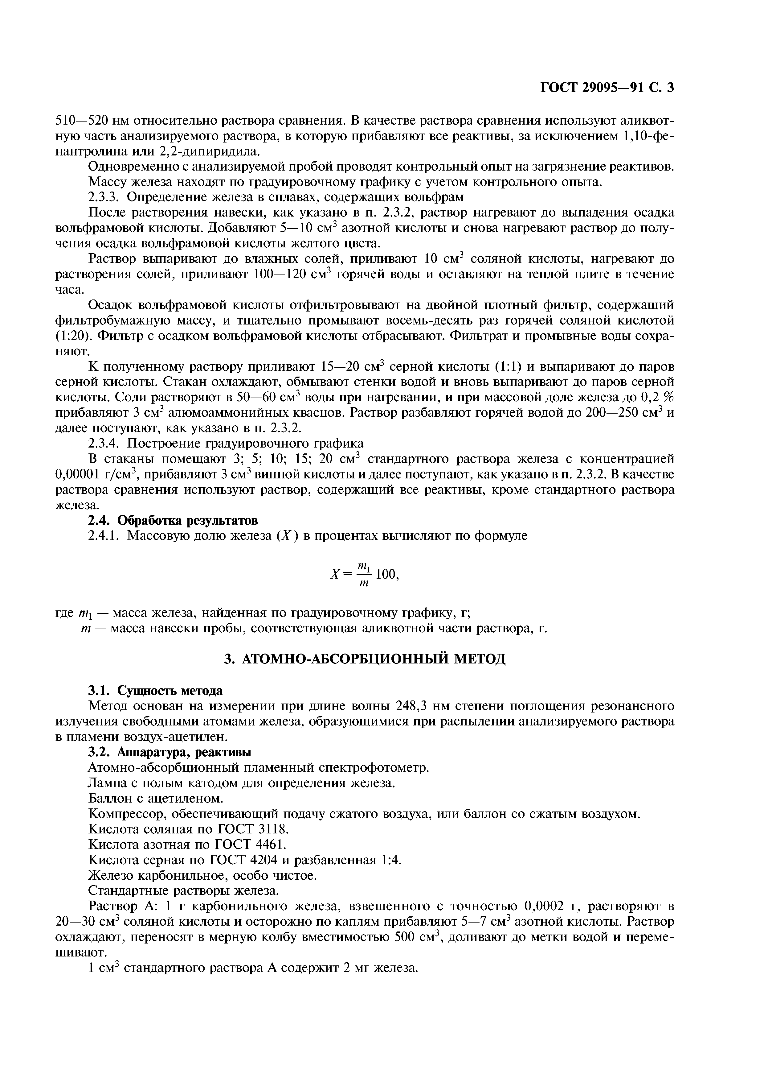 ГОСТ 29095-91