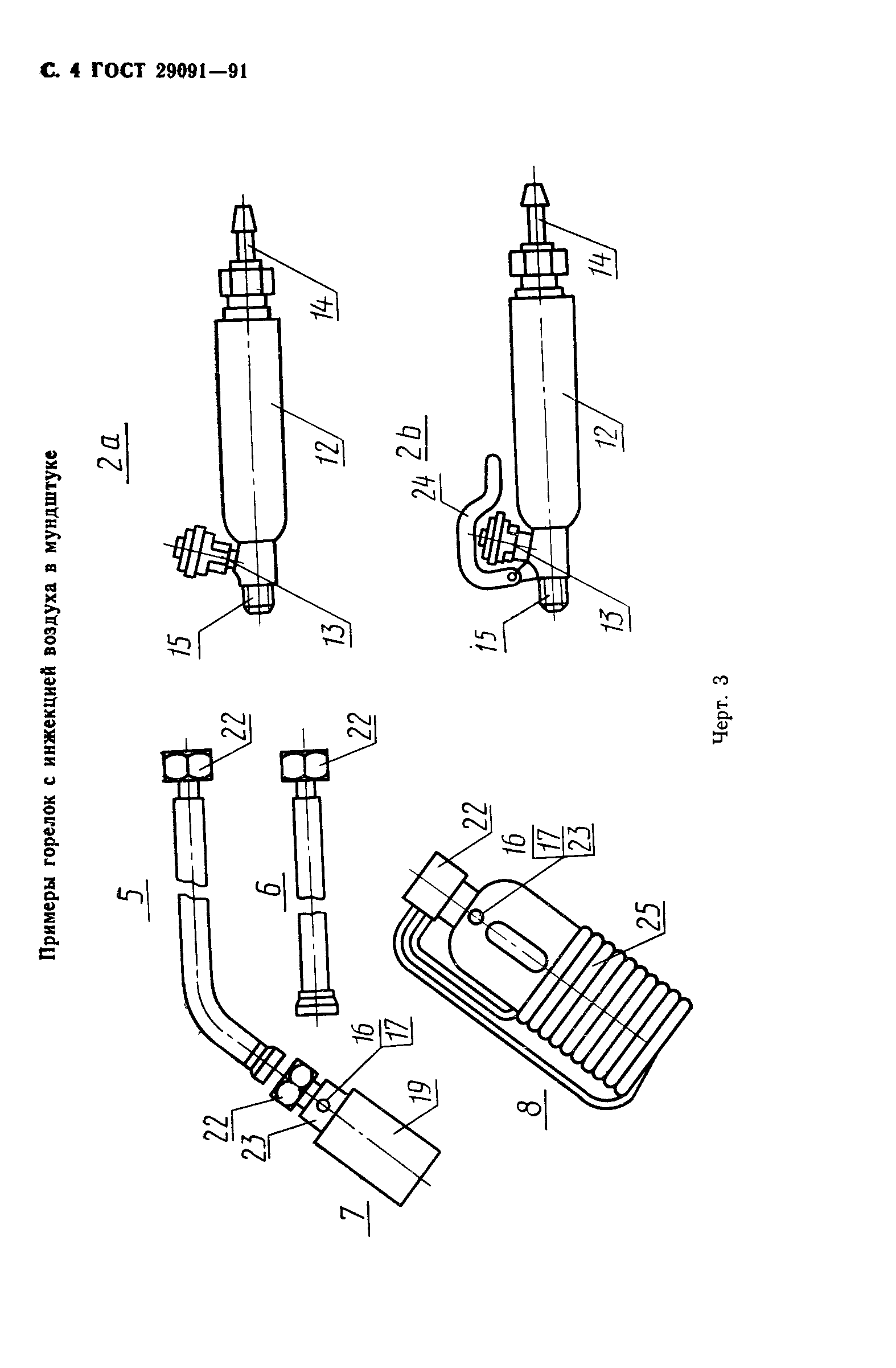 ГОСТ 29091-91