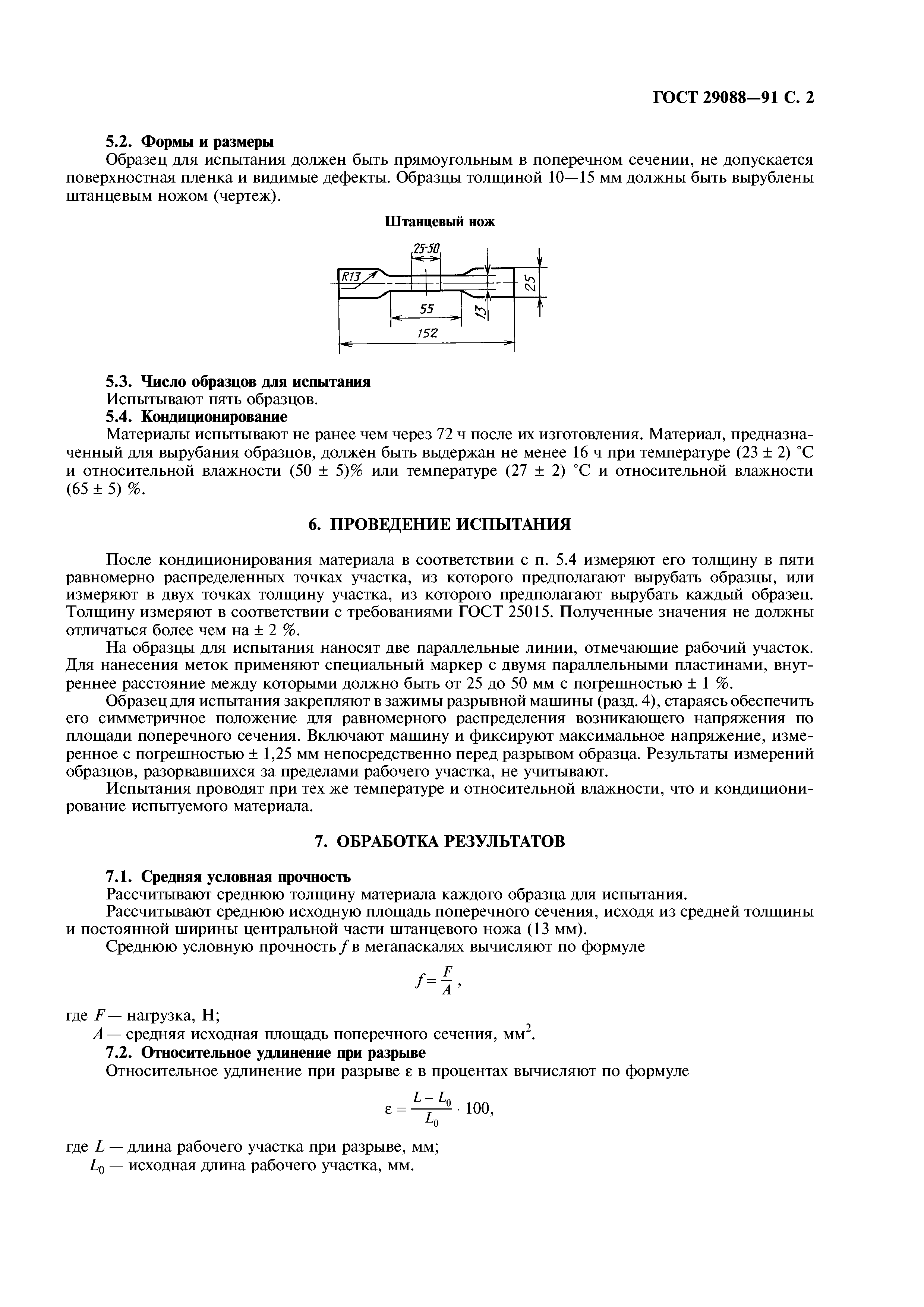 ГОСТ 29088-91