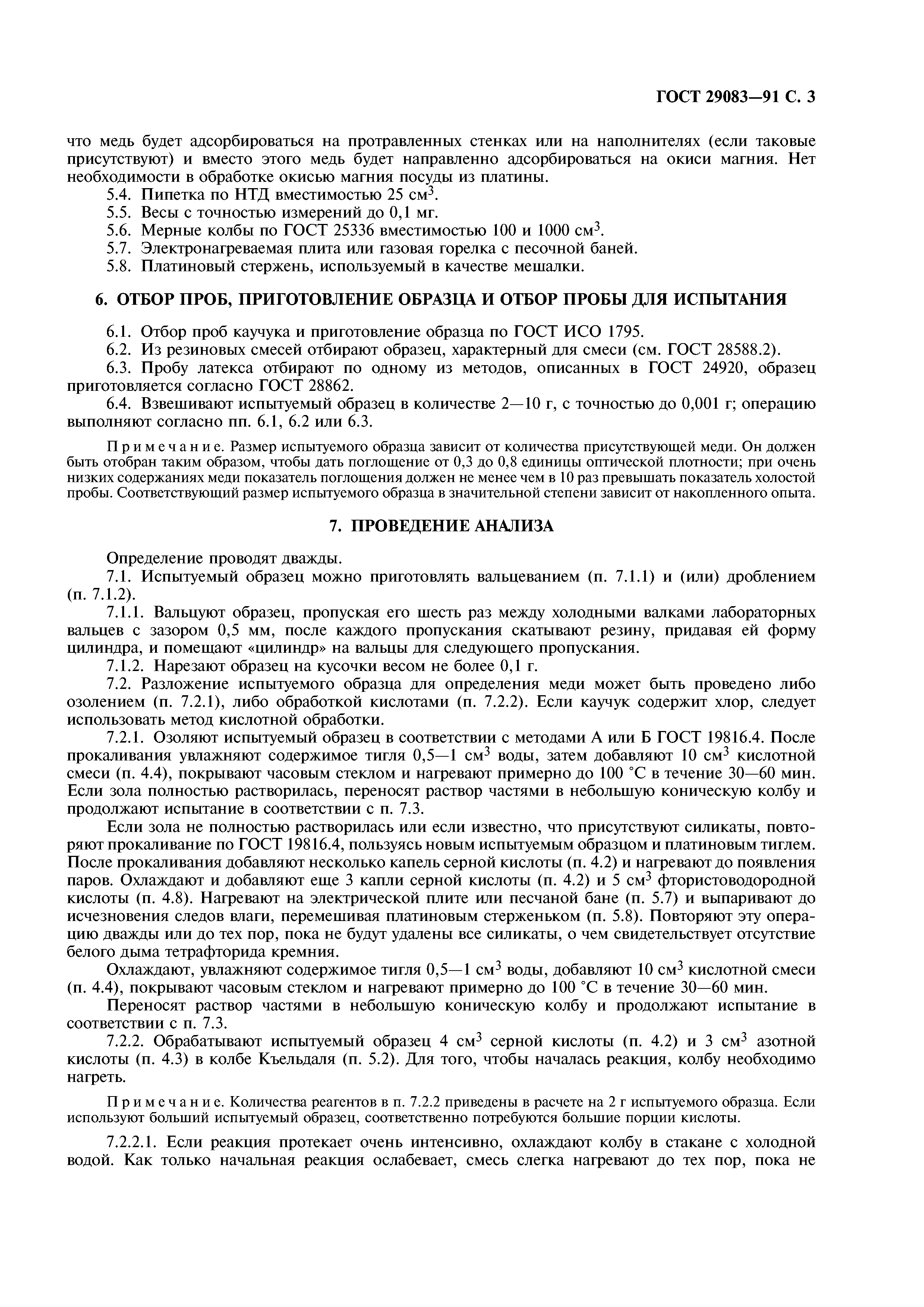 ГОСТ 29083-91
