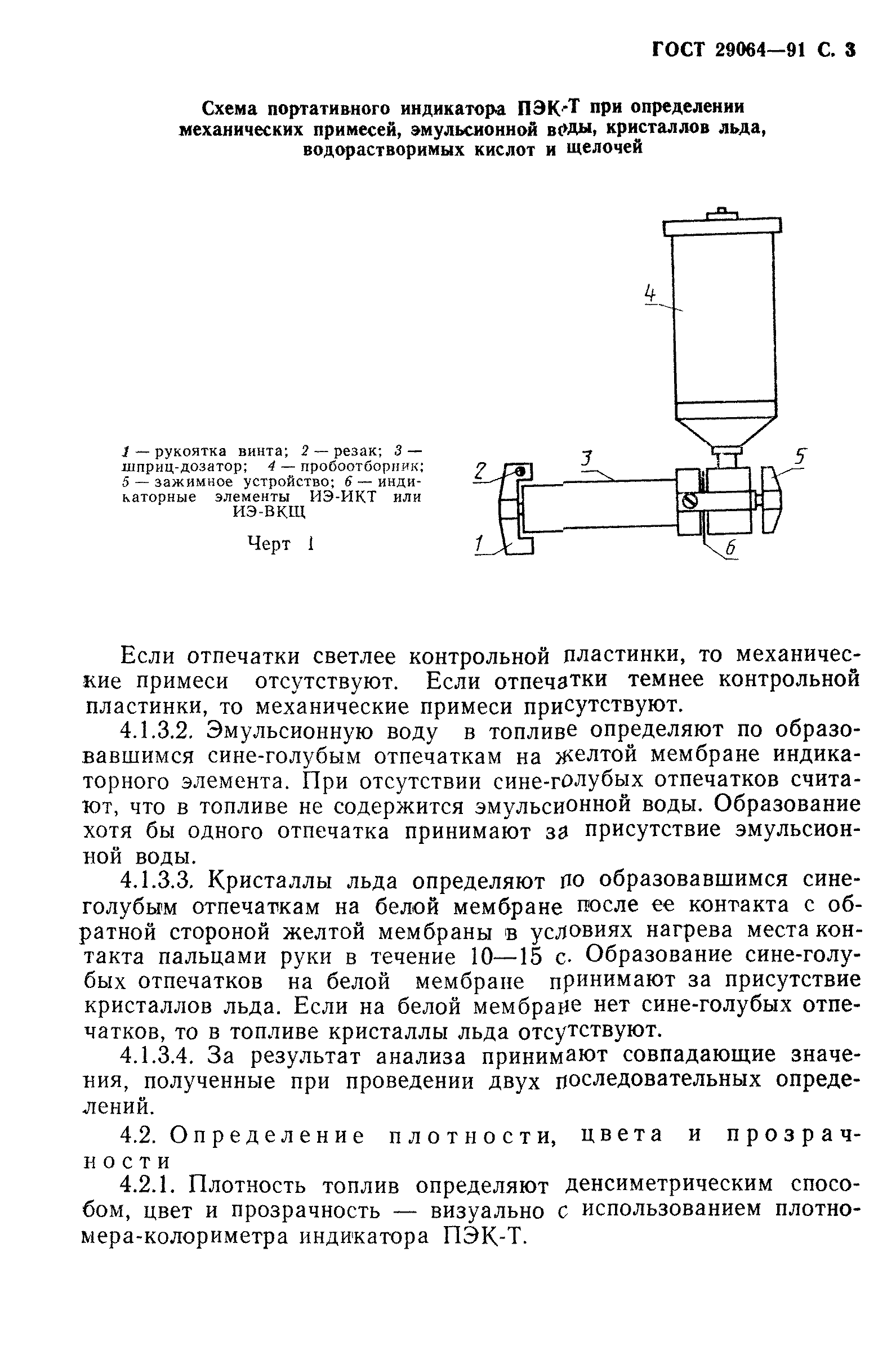 ГОСТ 29064-91