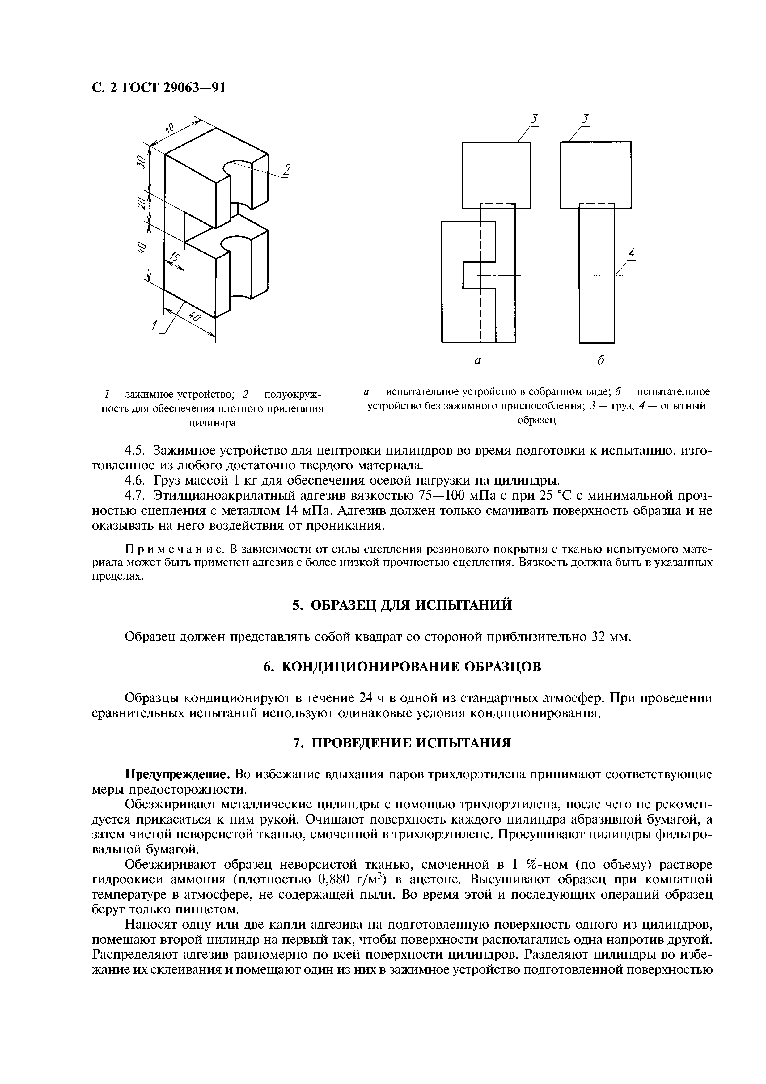 ГОСТ 29063-91