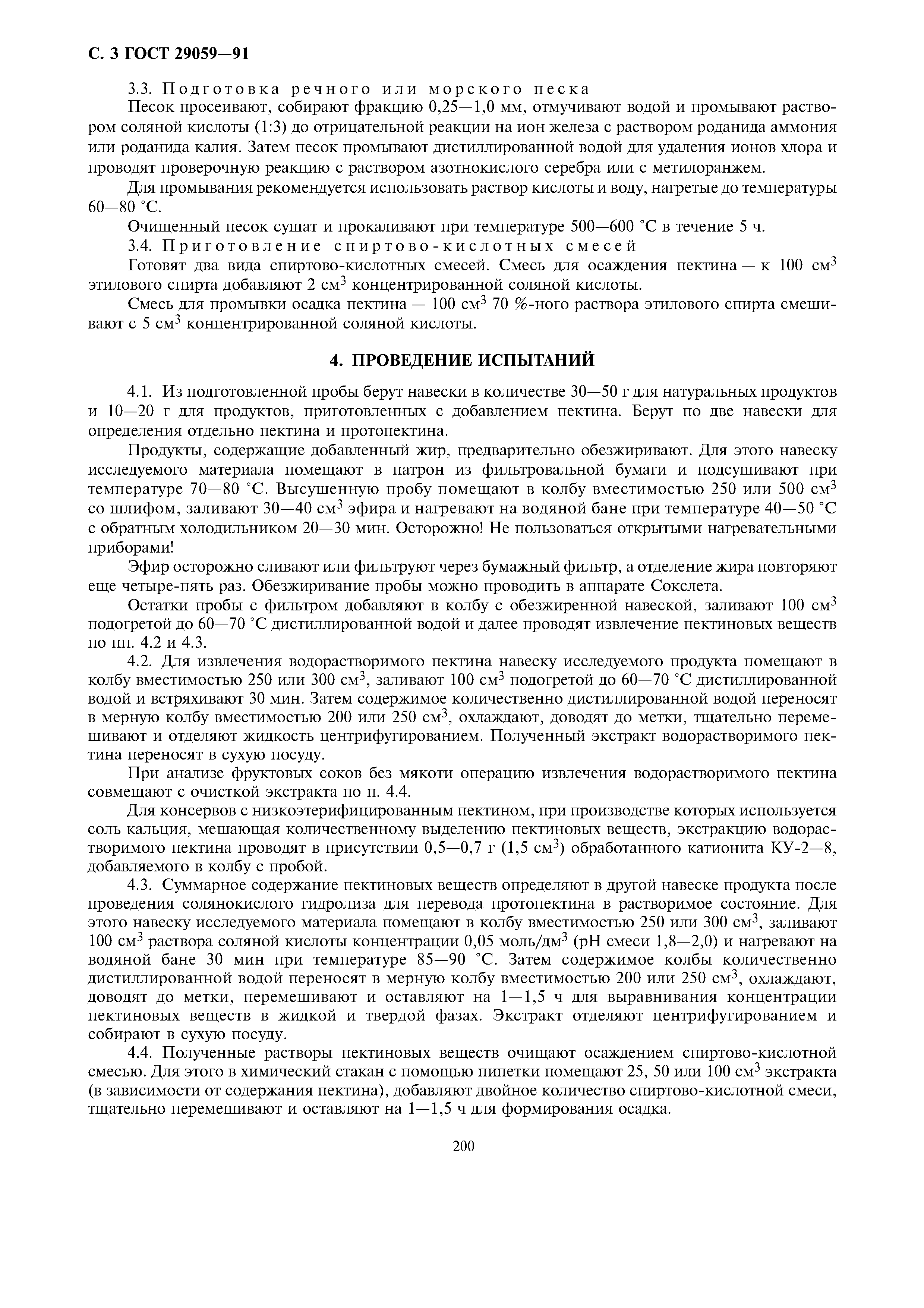 ГОСТ 29059-91