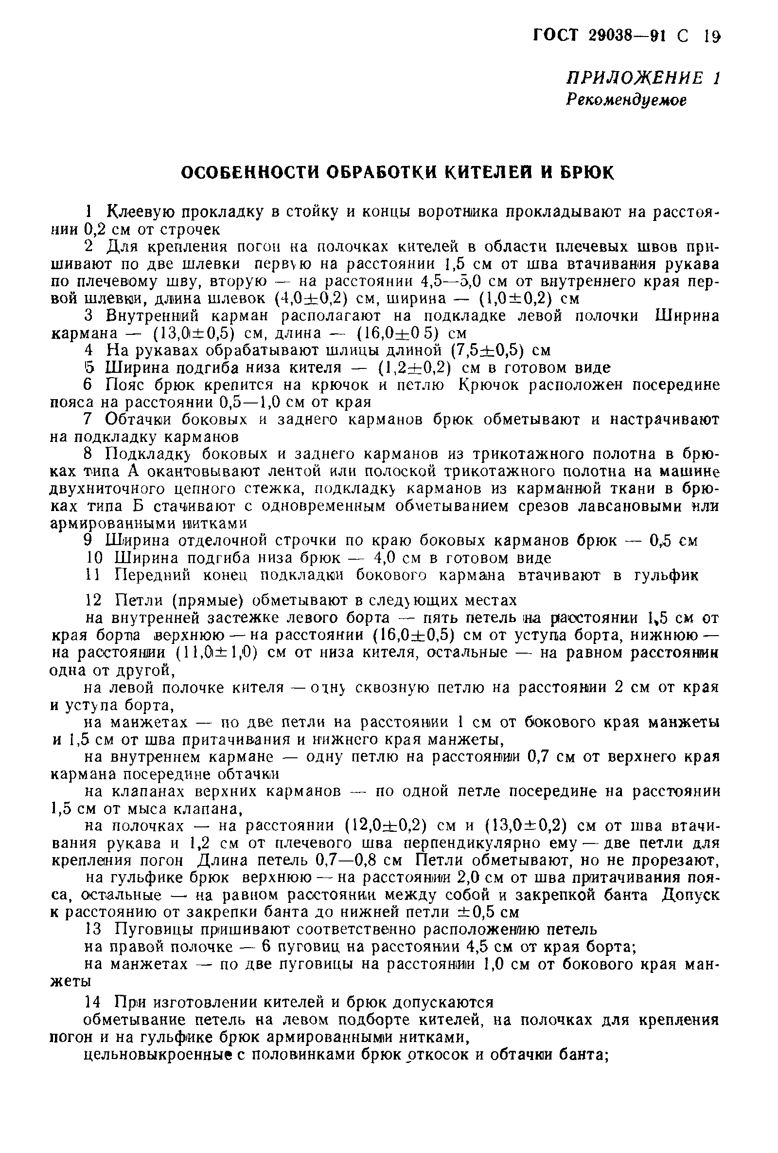 ГОСТ 29038-91