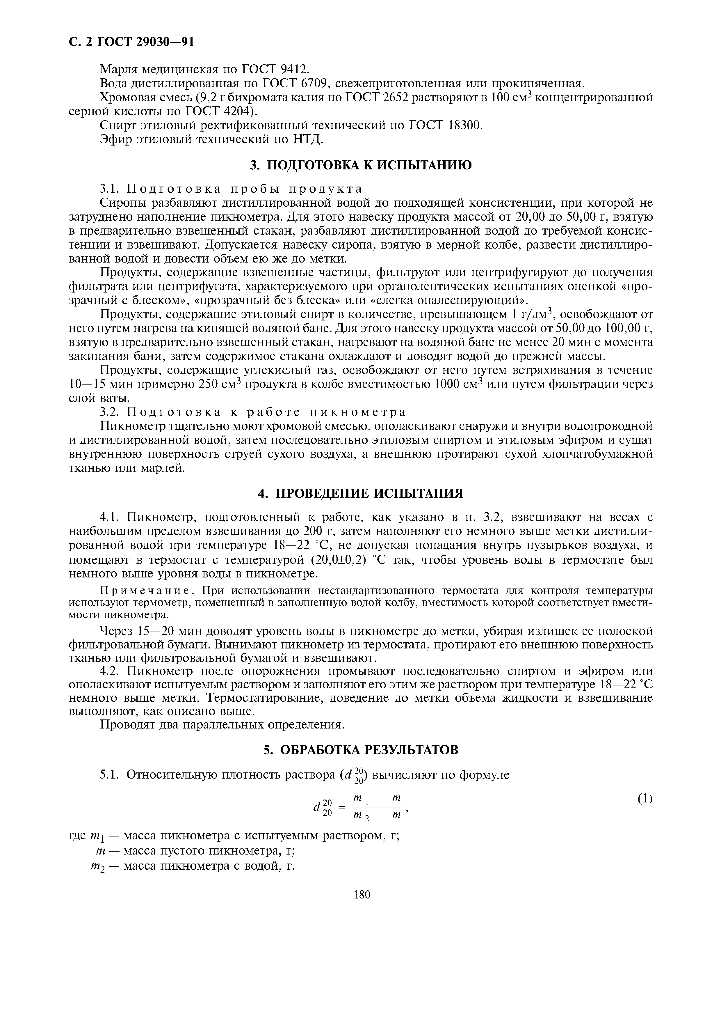 ГОСТ 29030-91