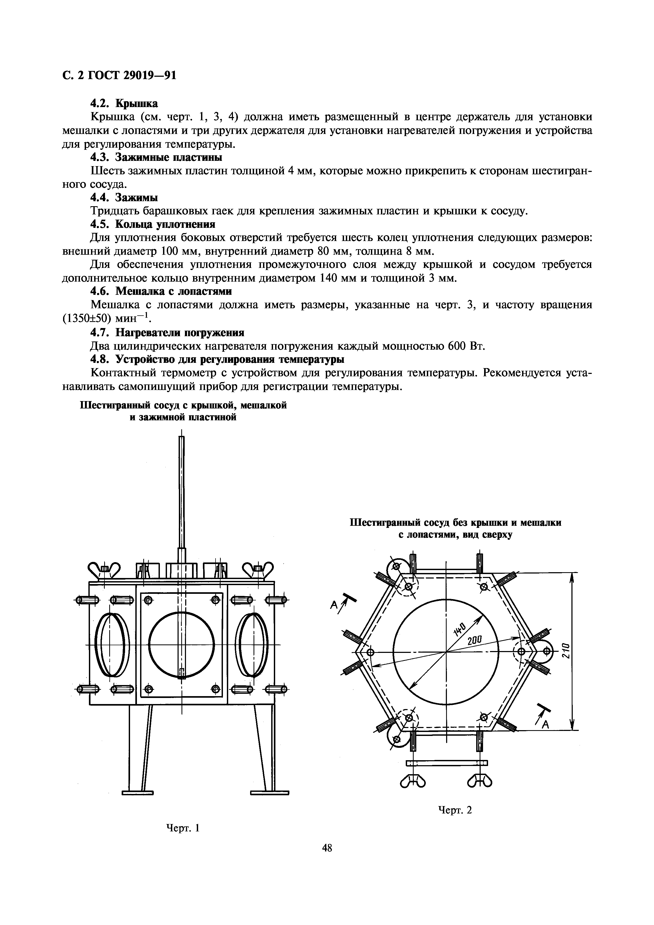 ГОСТ 29019-91