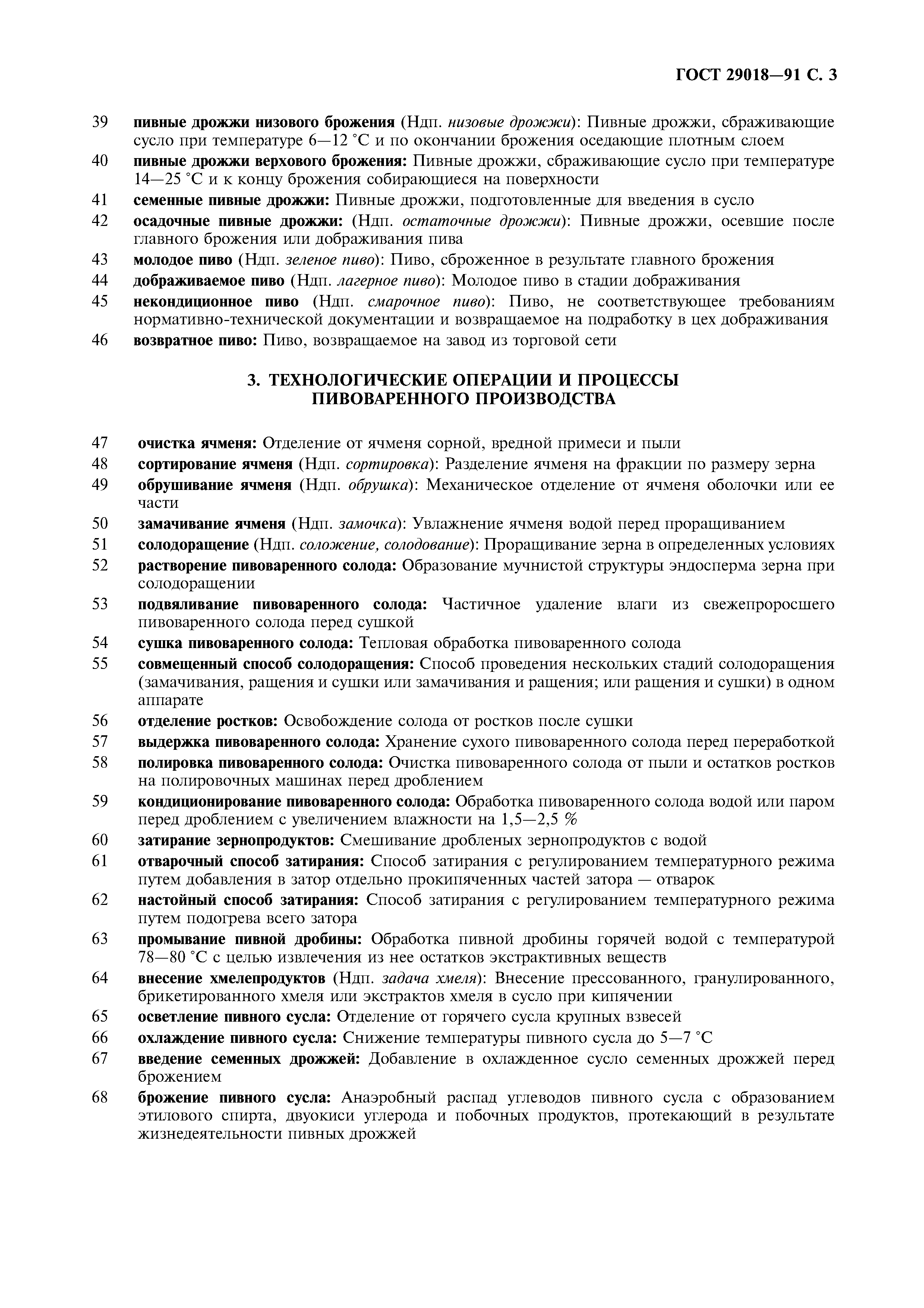 ГОСТ 29018-91