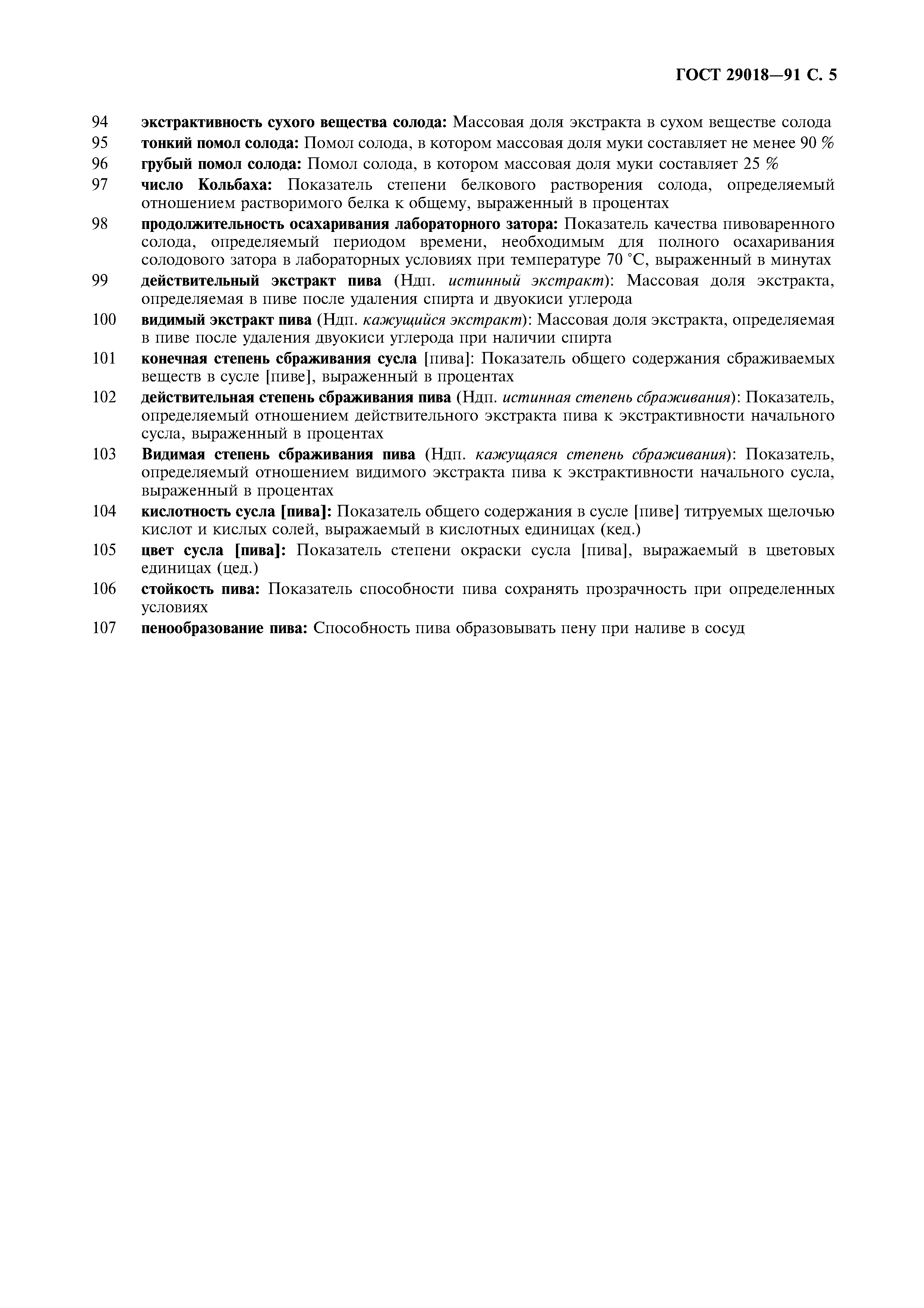 ГОСТ 29018-91