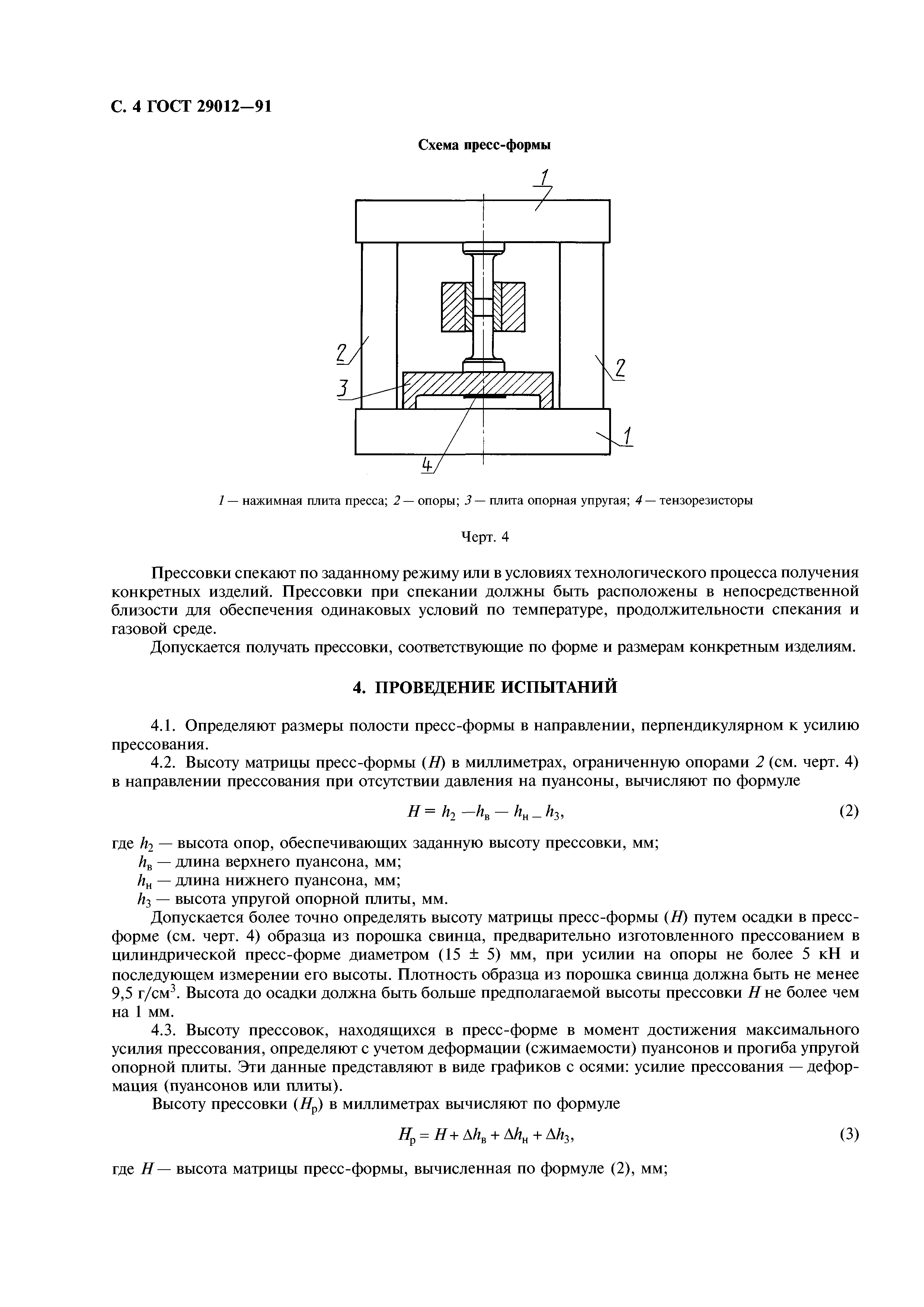 ГОСТ 29012-91