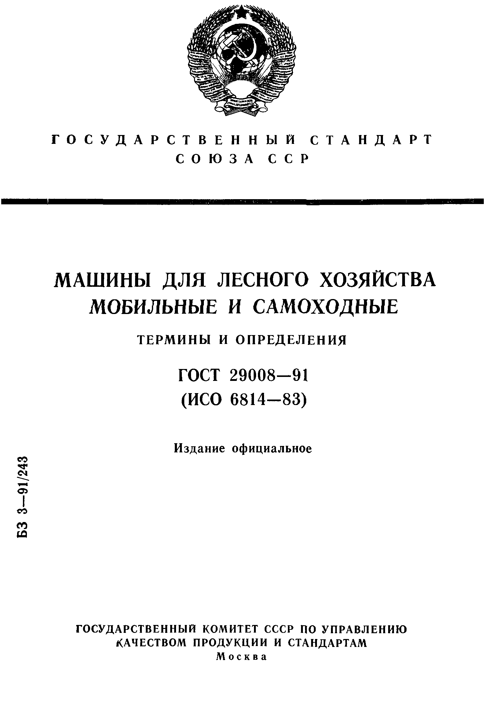 ГОСТ 29008-91