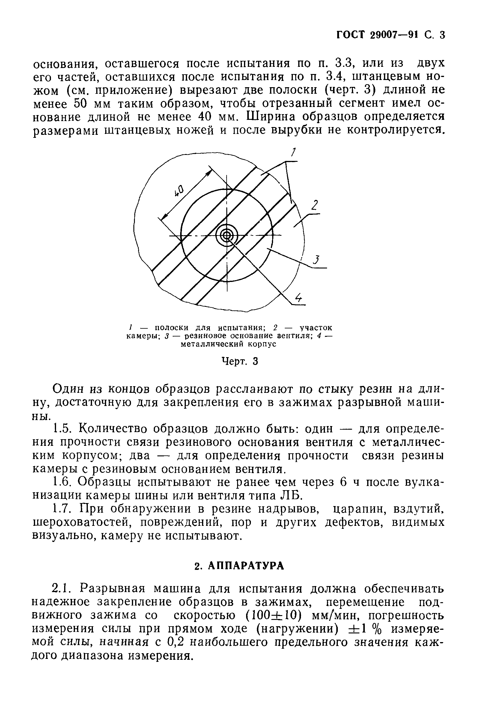 ГОСТ 29007-91