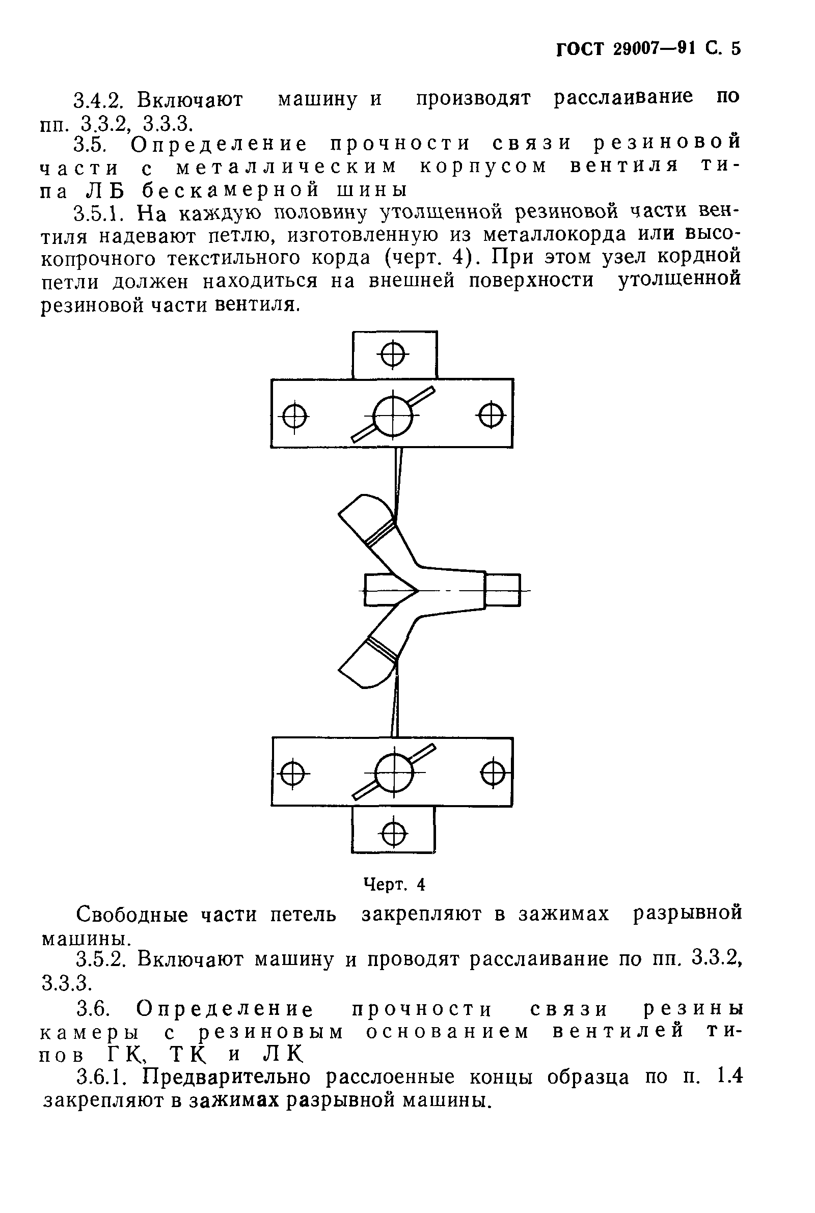 ГОСТ 29007-91