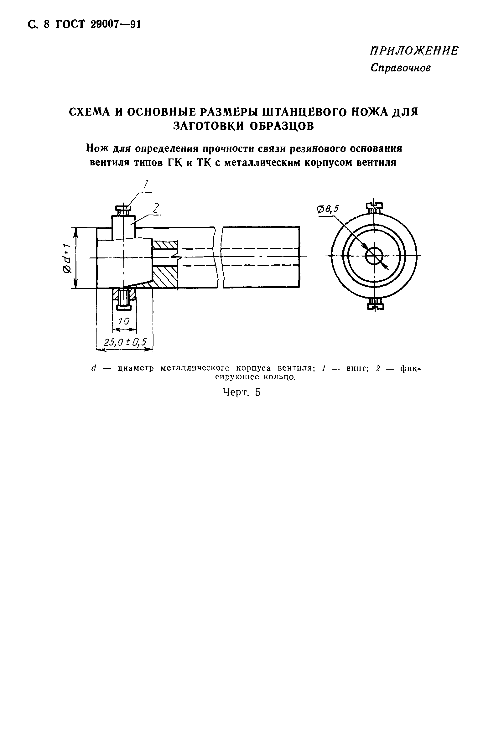 ГОСТ 29007-91