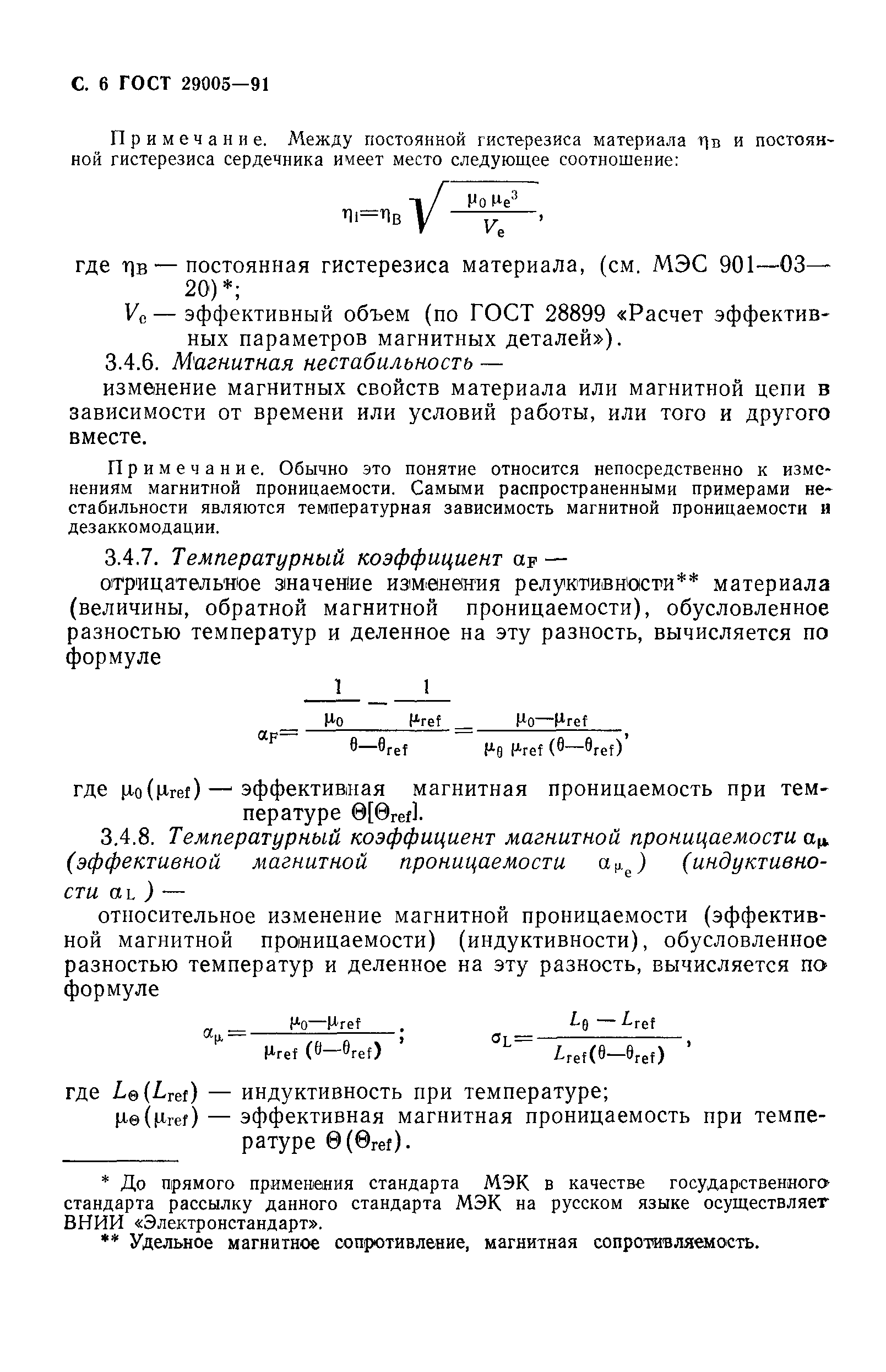 ГОСТ 29005-91