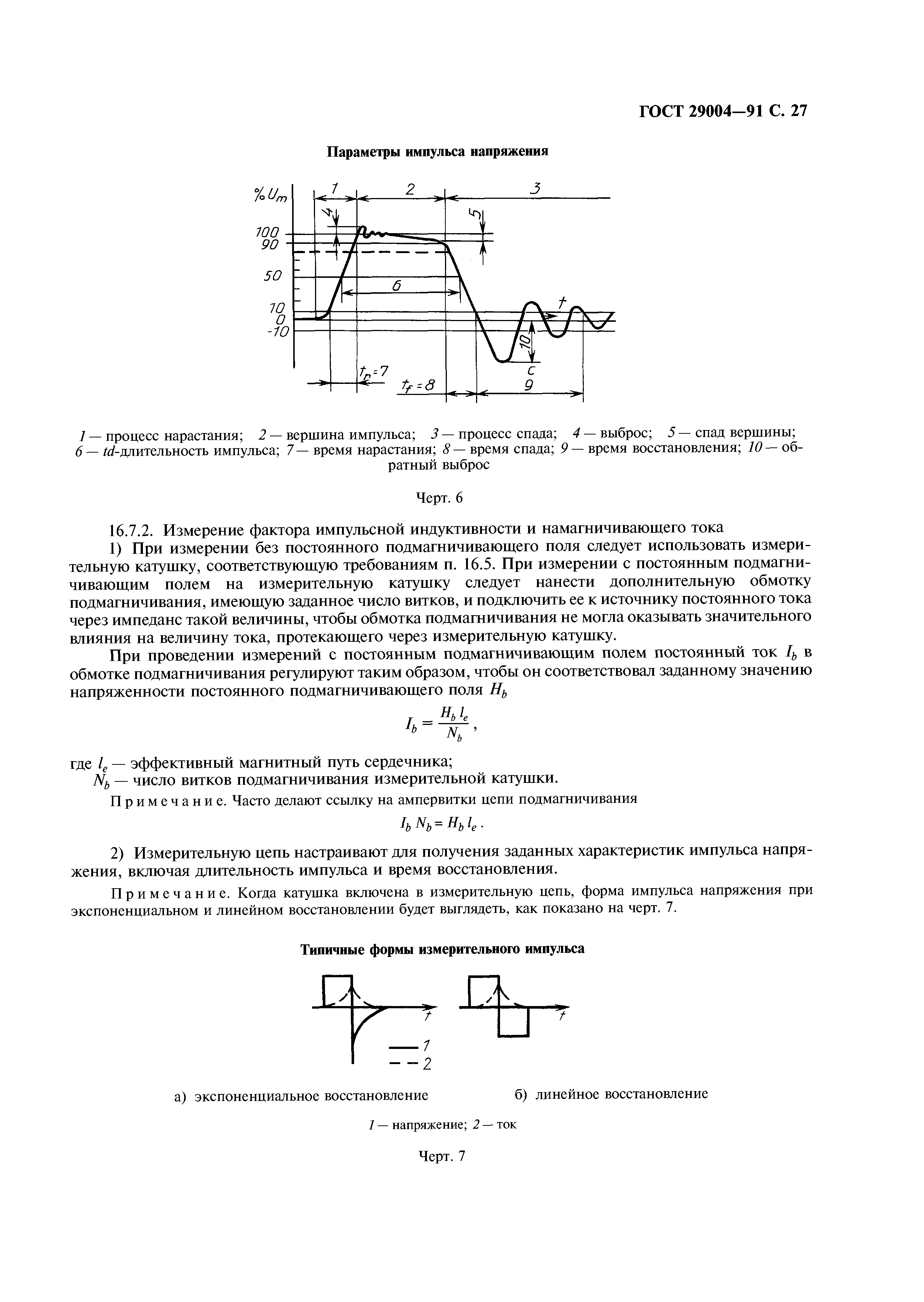 ГОСТ 29004-91