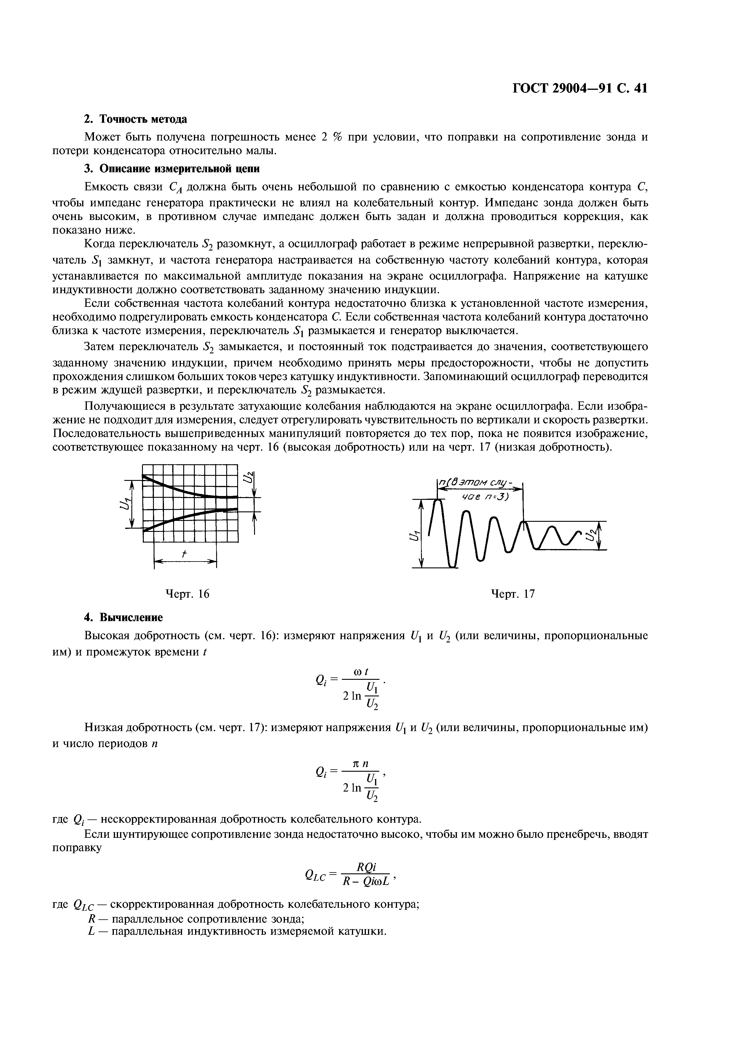 ГОСТ 29004-91