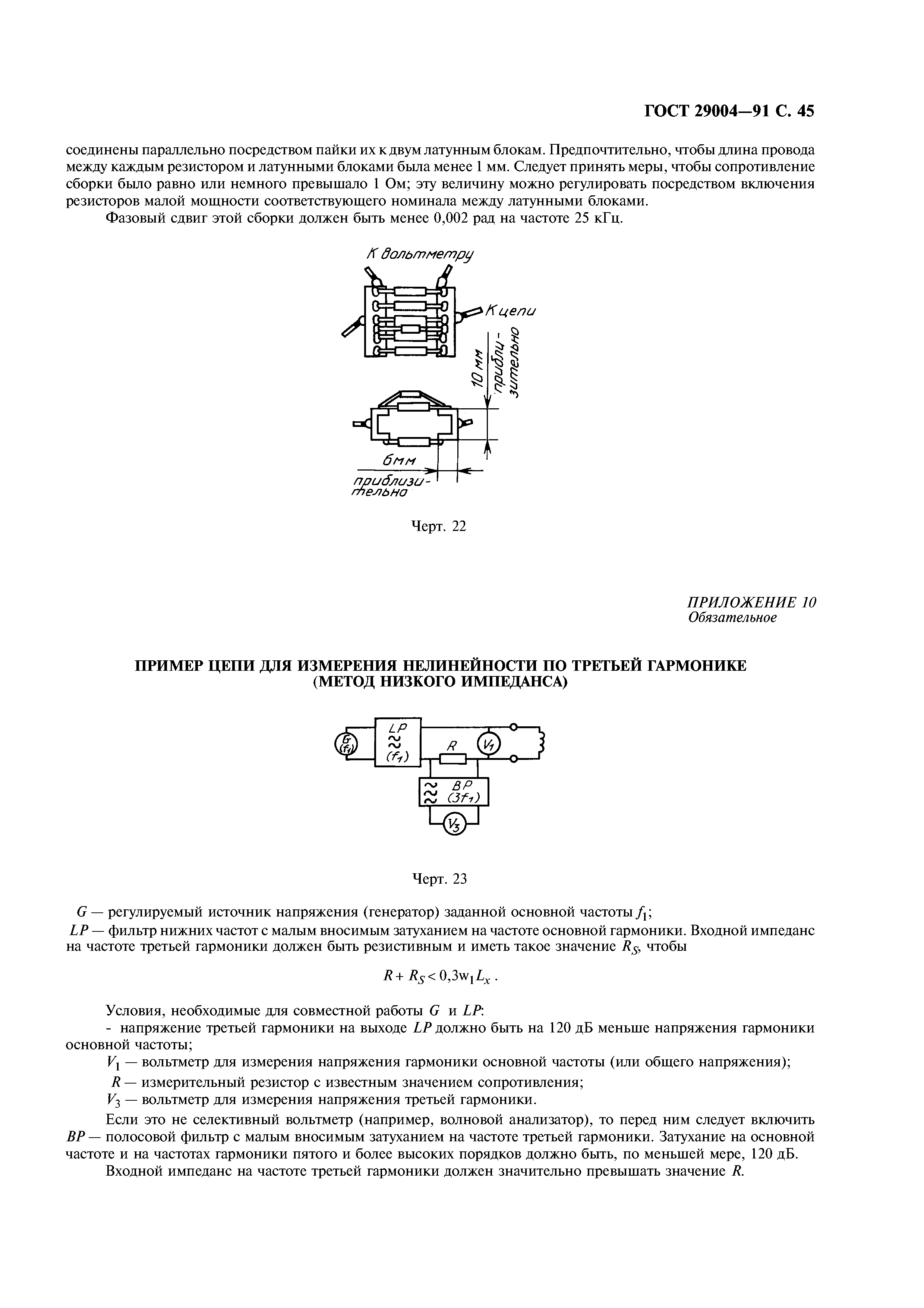 ГОСТ 29004-91